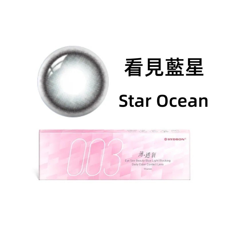 【看見藍星】Hydron零零三薄透氧日拋 10入