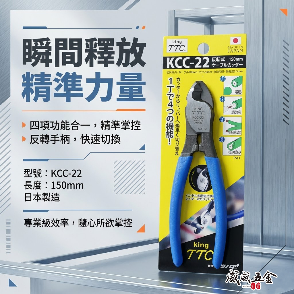 日本製 TTC 角田 TSUNODA｜KCC-22｜膠柄電纜剪刀 反向電纜剪鉗 切割刀 電線剪刀 150mm