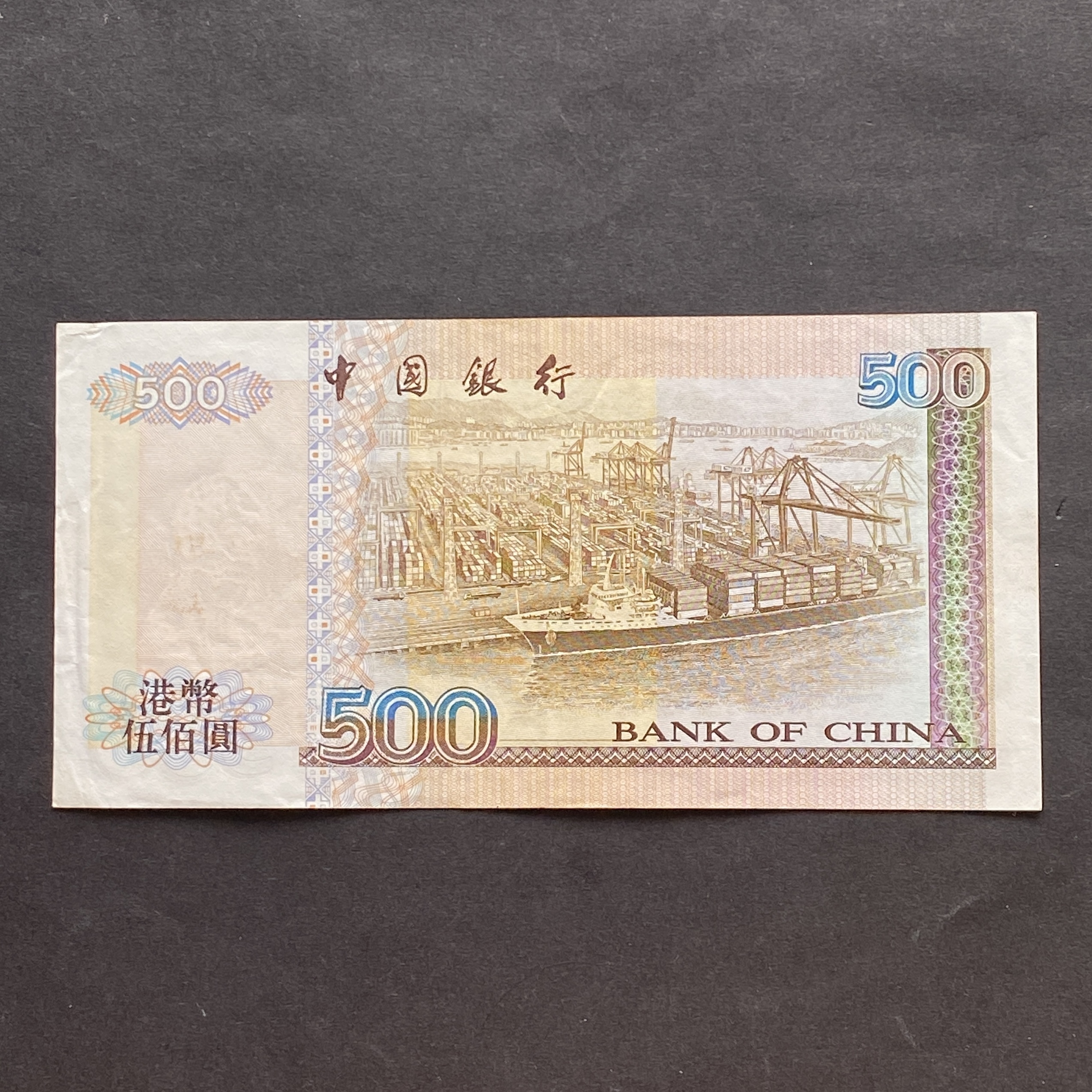 1994 中國銀行 500元 (EF 品相) 編號 AA 446192