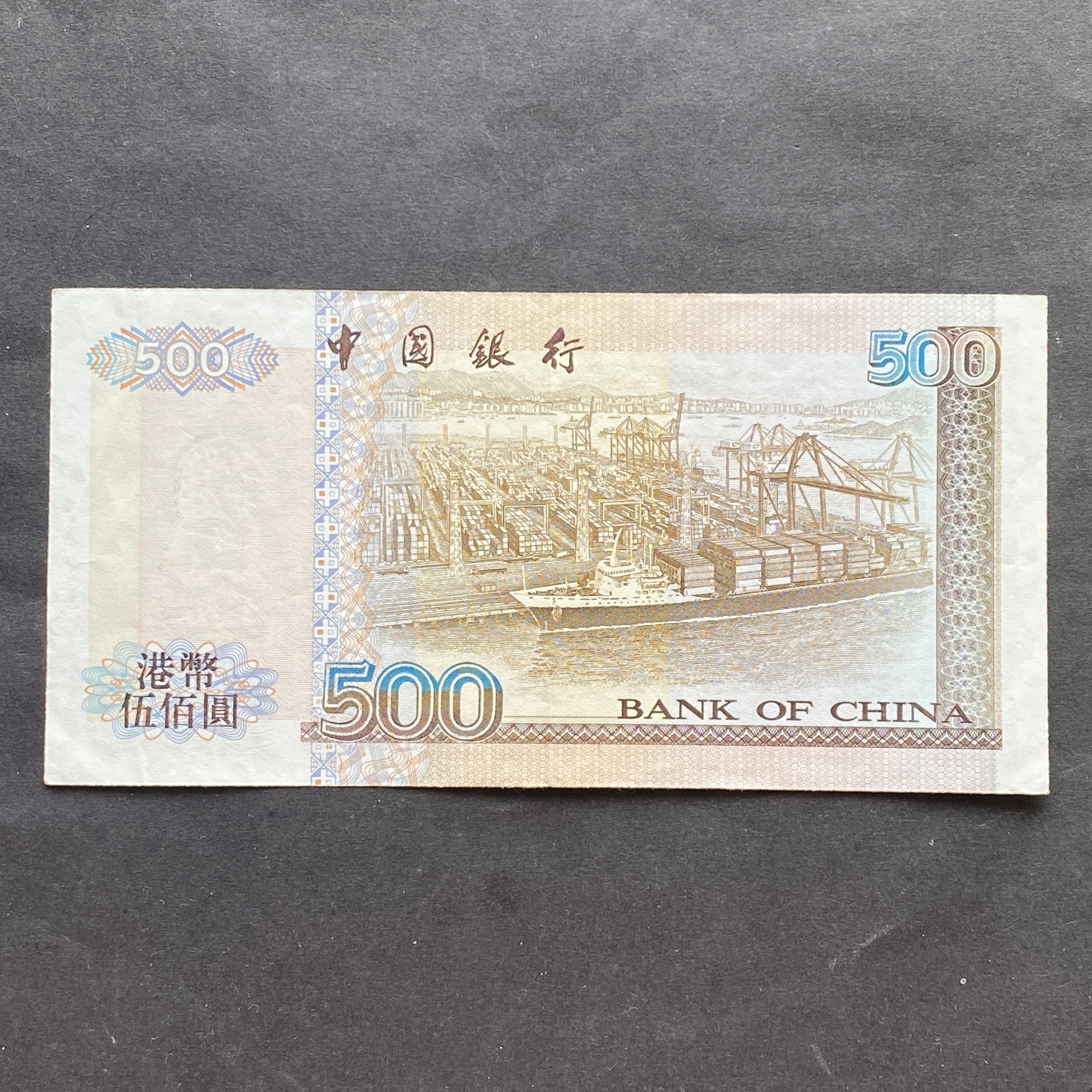 1994 中國銀行 500元 (EF 品相) 編號 AB 922000