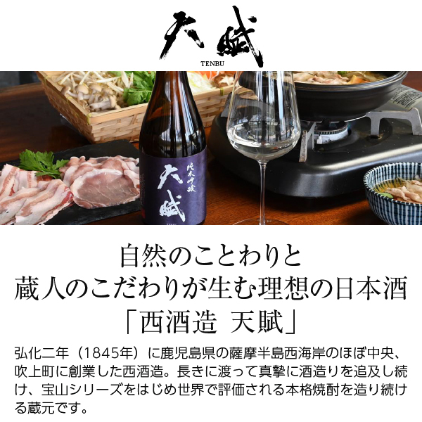 【西酒造】【天賦】【純米吟釀清酒】【鹿兒島縣】