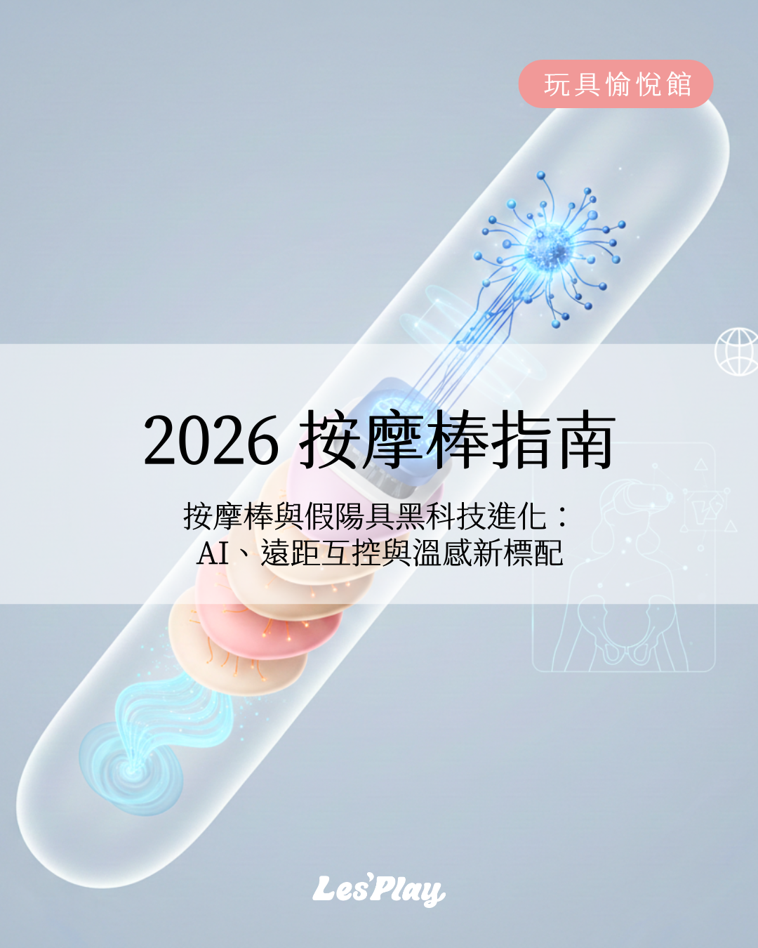 按摩棒-假陽具-震動器-2026-台灣