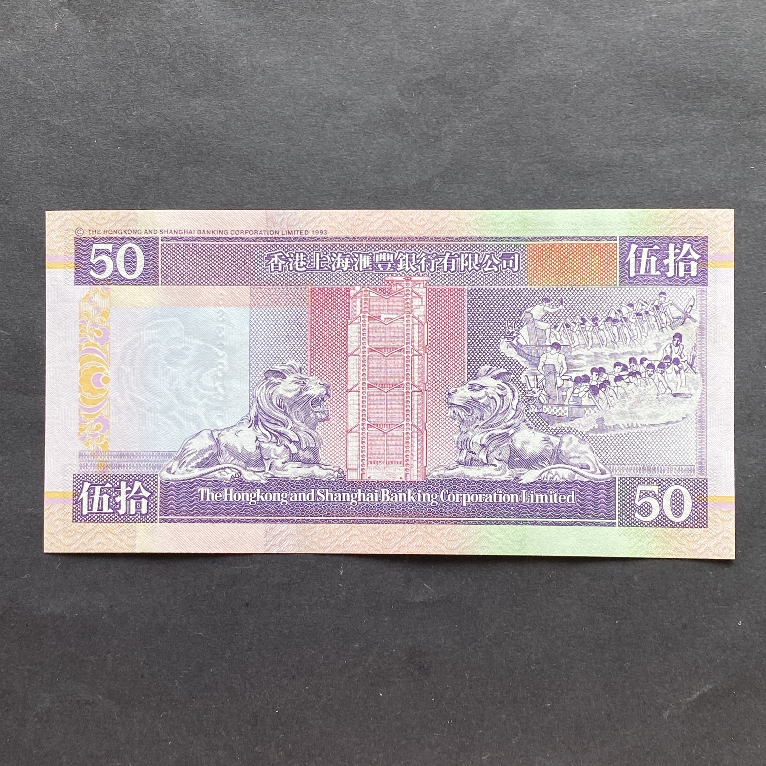 2001年匯豐銀行50元 (UNC品相) 號碼隨機發放, 可選1-5張連號碼