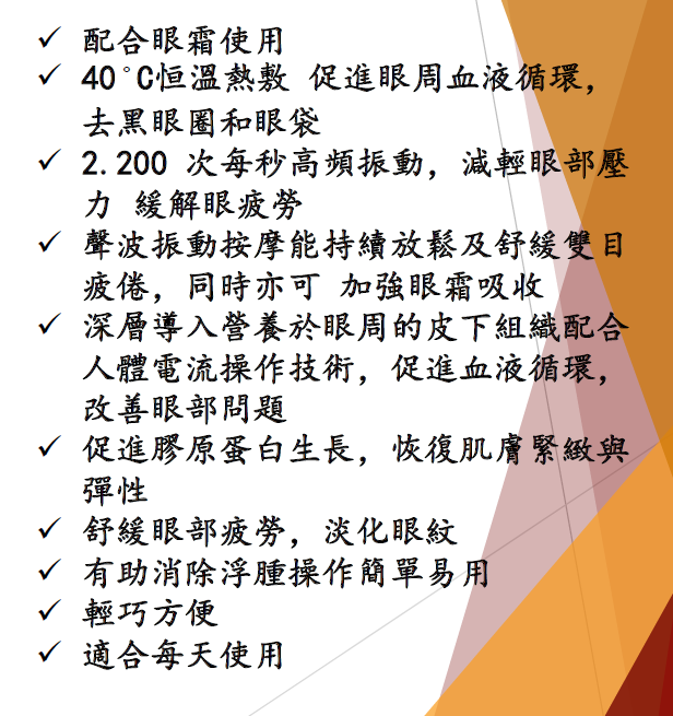 ES260221-G43-聲波熱感美眼儀-TB1583 (包一年保養)