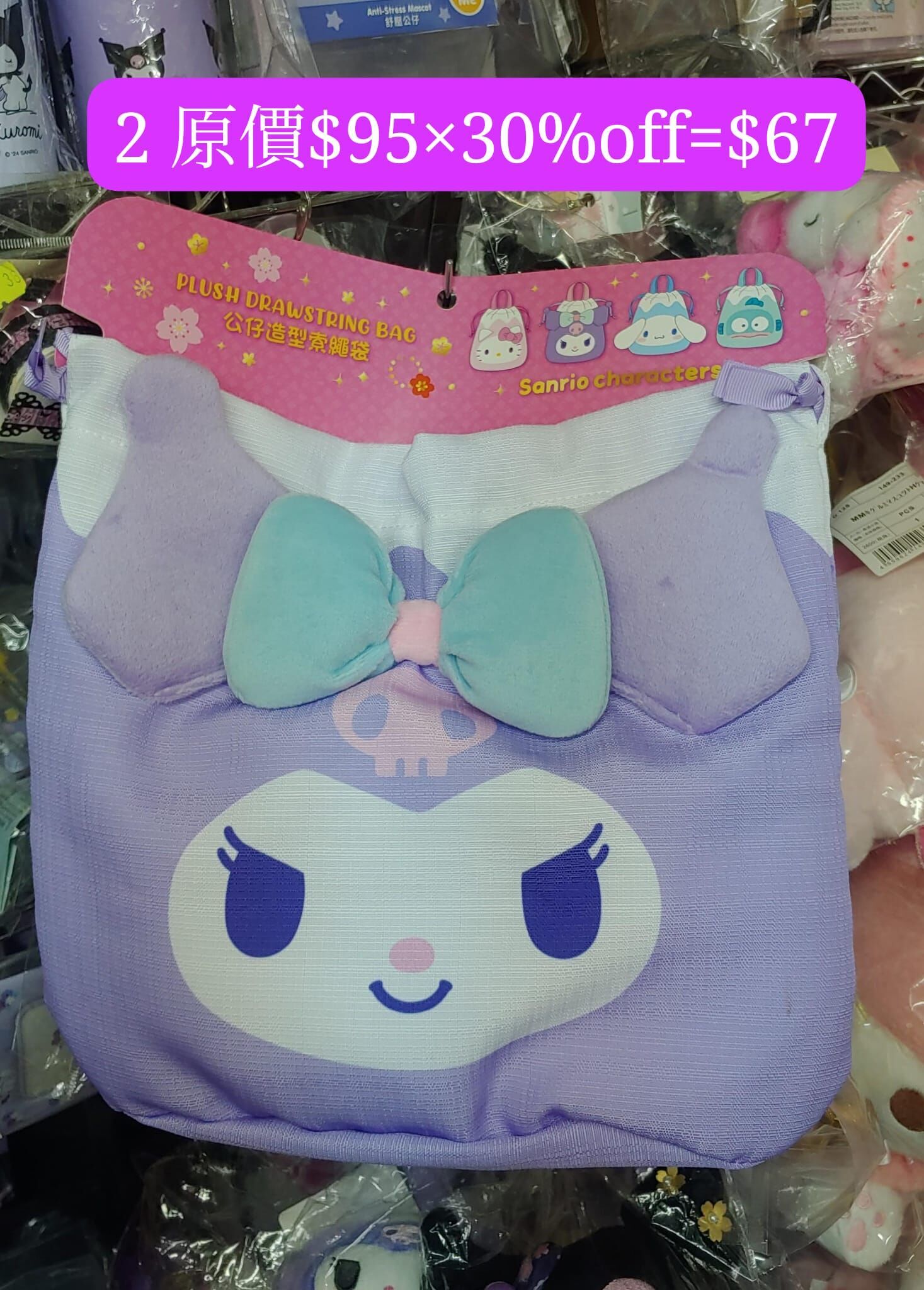Kuromi 用品