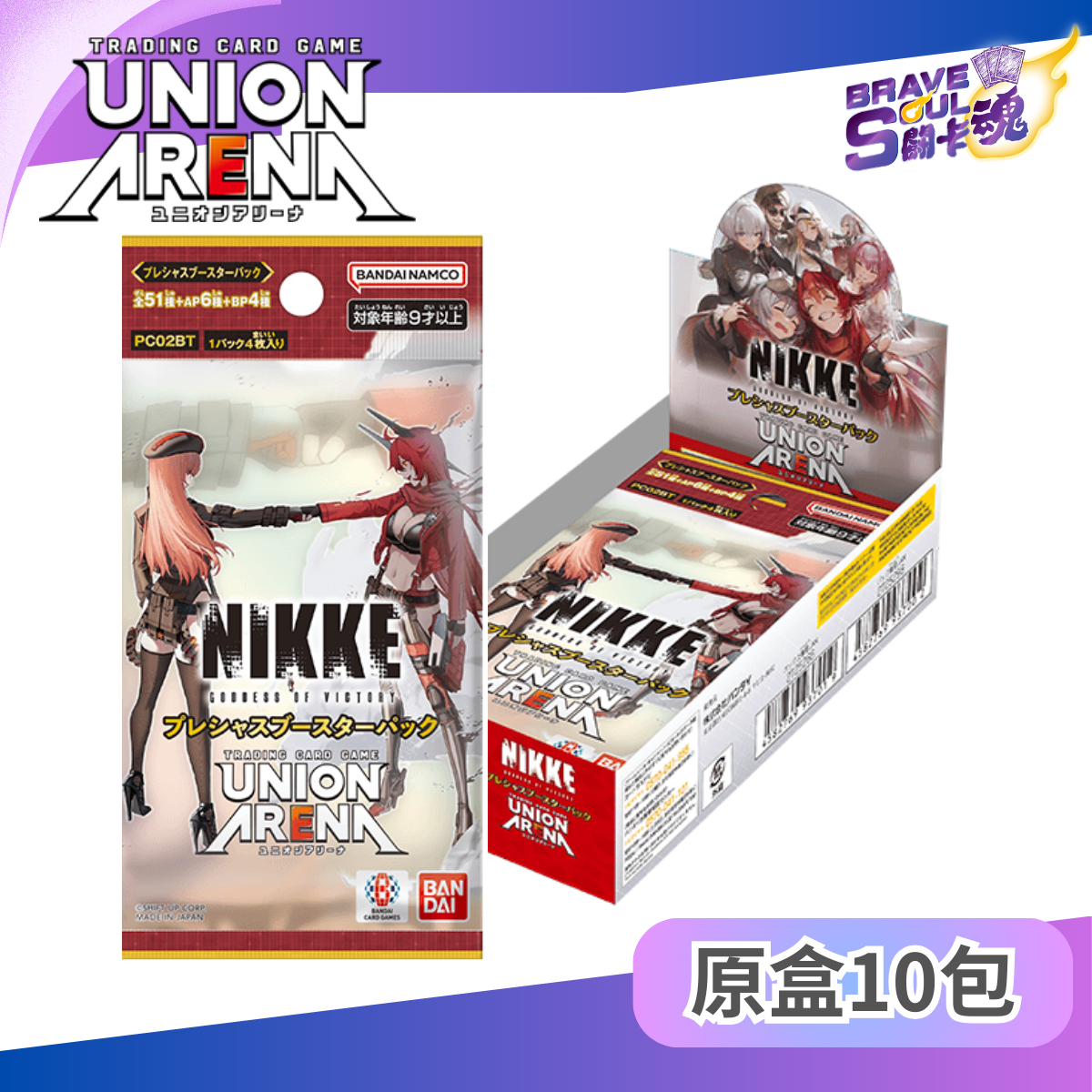 UNION ARENA 擴充包 - GODDESS OF VICTORY: NIKKE 【PC02BT】