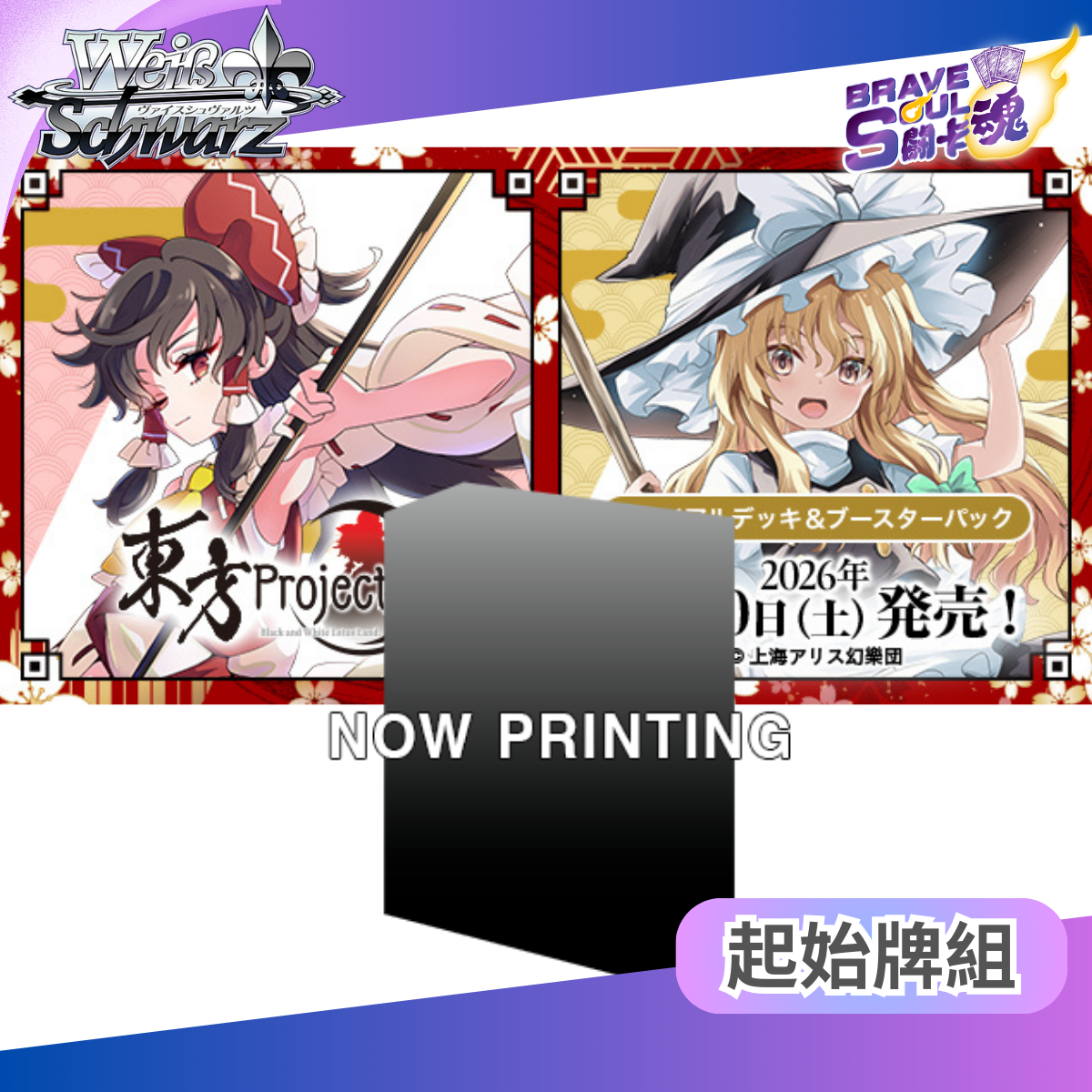 Weiss Schwarz - WSTD トライアルデッキ 東方Project ～ Black and White Lotus Land.