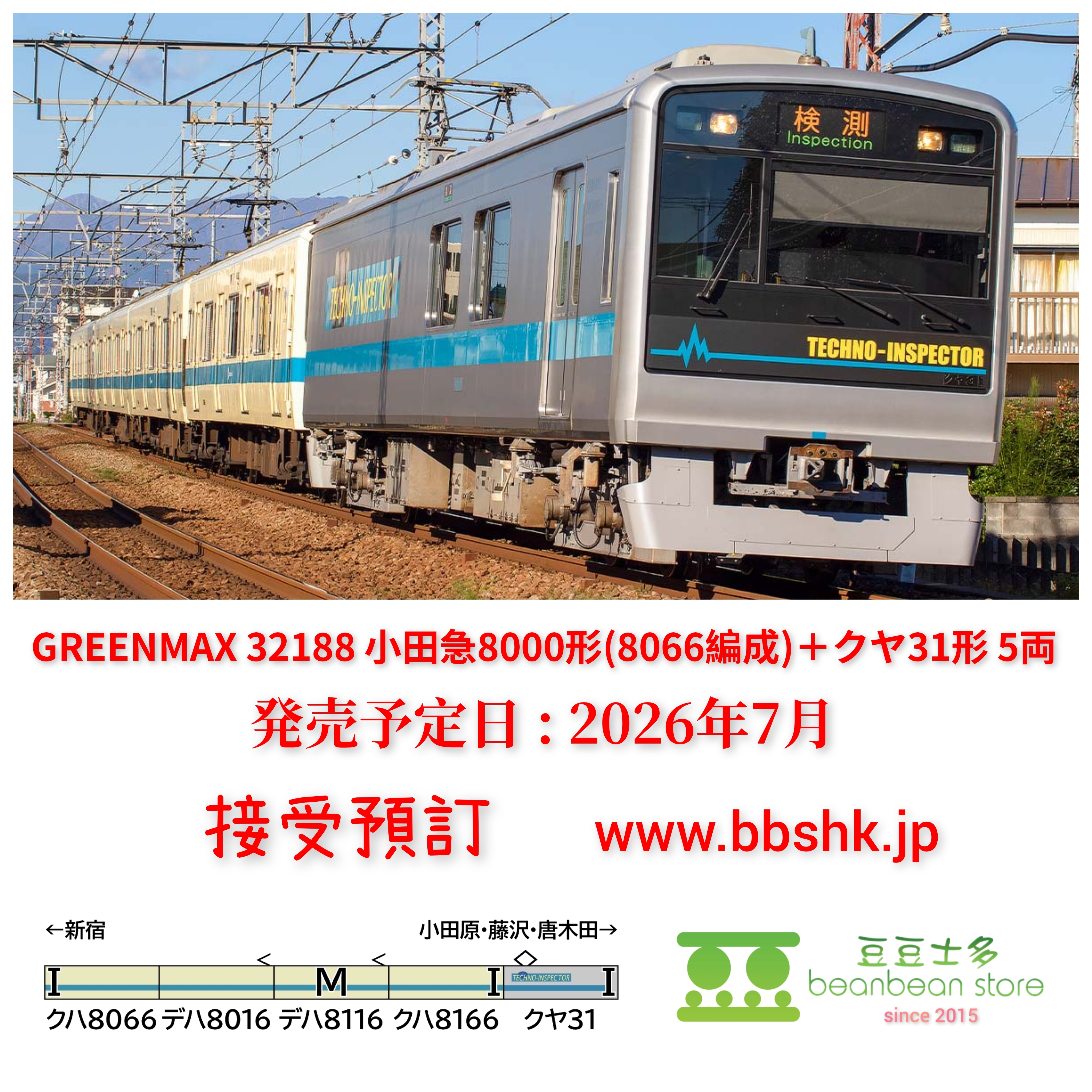 ちろむん 預訂) GREENMAX 32188 小田急8000形(8066編成) +クヤ31形(5両)