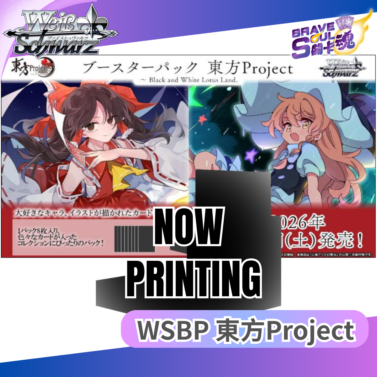 Weiss Schwarz 擴充包 - WSBP トライアルデッキ 東方Project ～ Black and White Lotus Land.