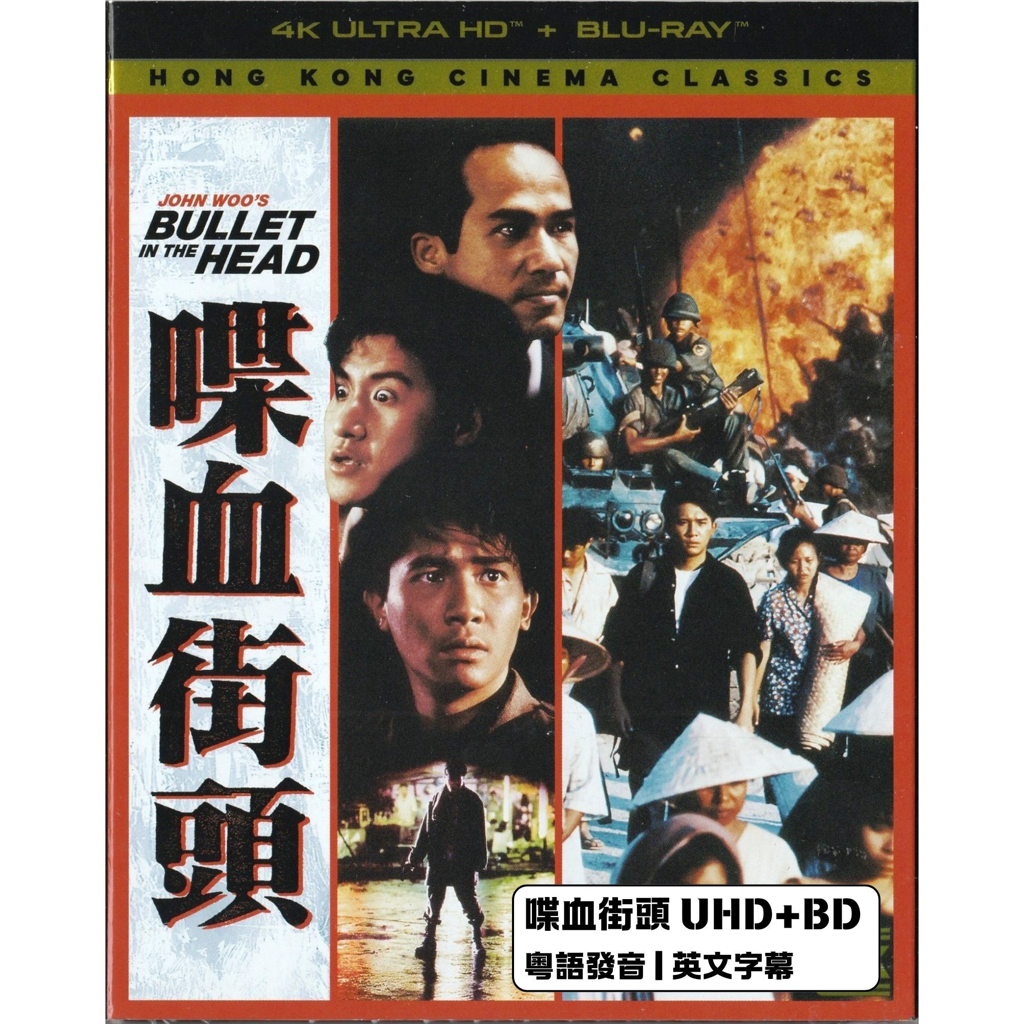 喋血街頭 (1990) (4K Ultra HD + Blu-ray) (美國版)