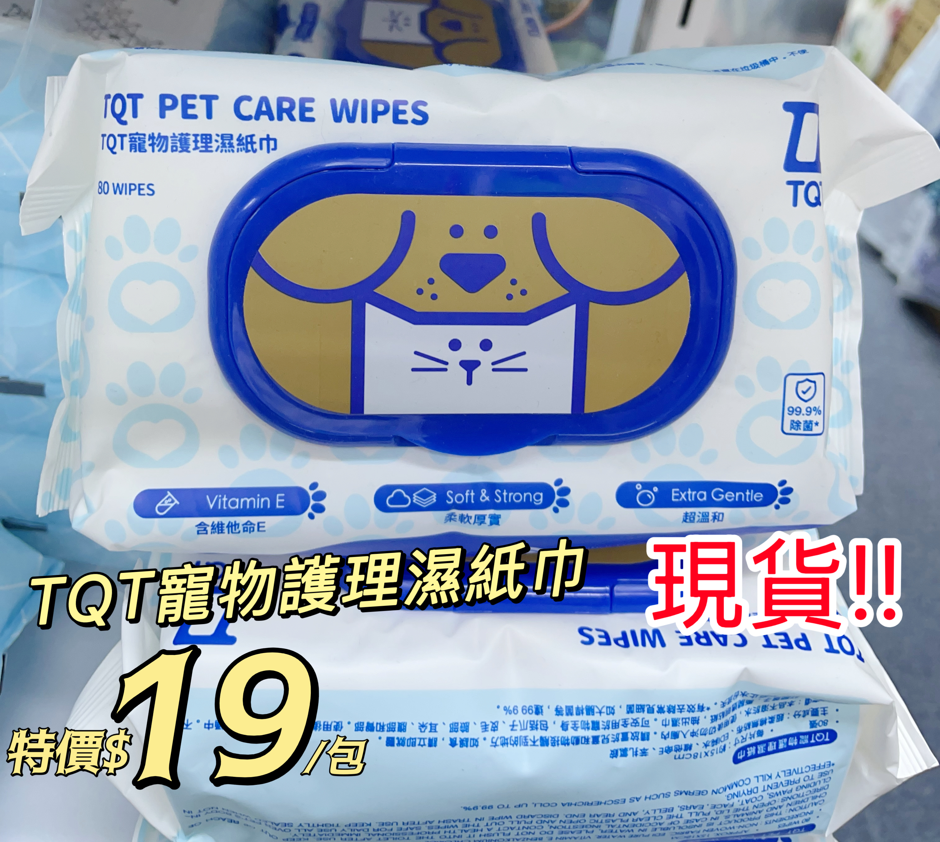 (現貨)🐕奴才必備🆕TQT寵物護理濕紙巾