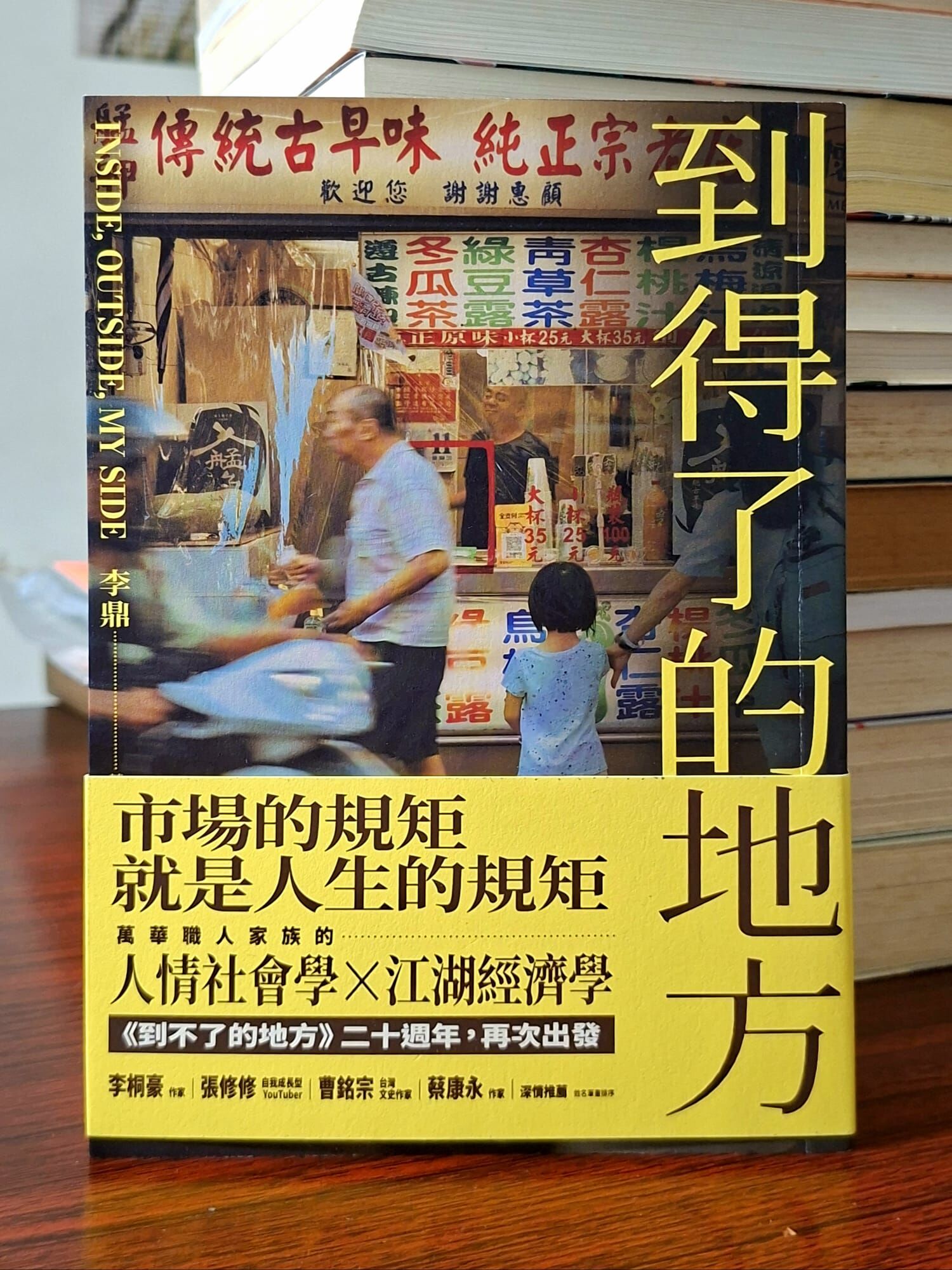 《到得了的地方：臺北西城的故事和感動》