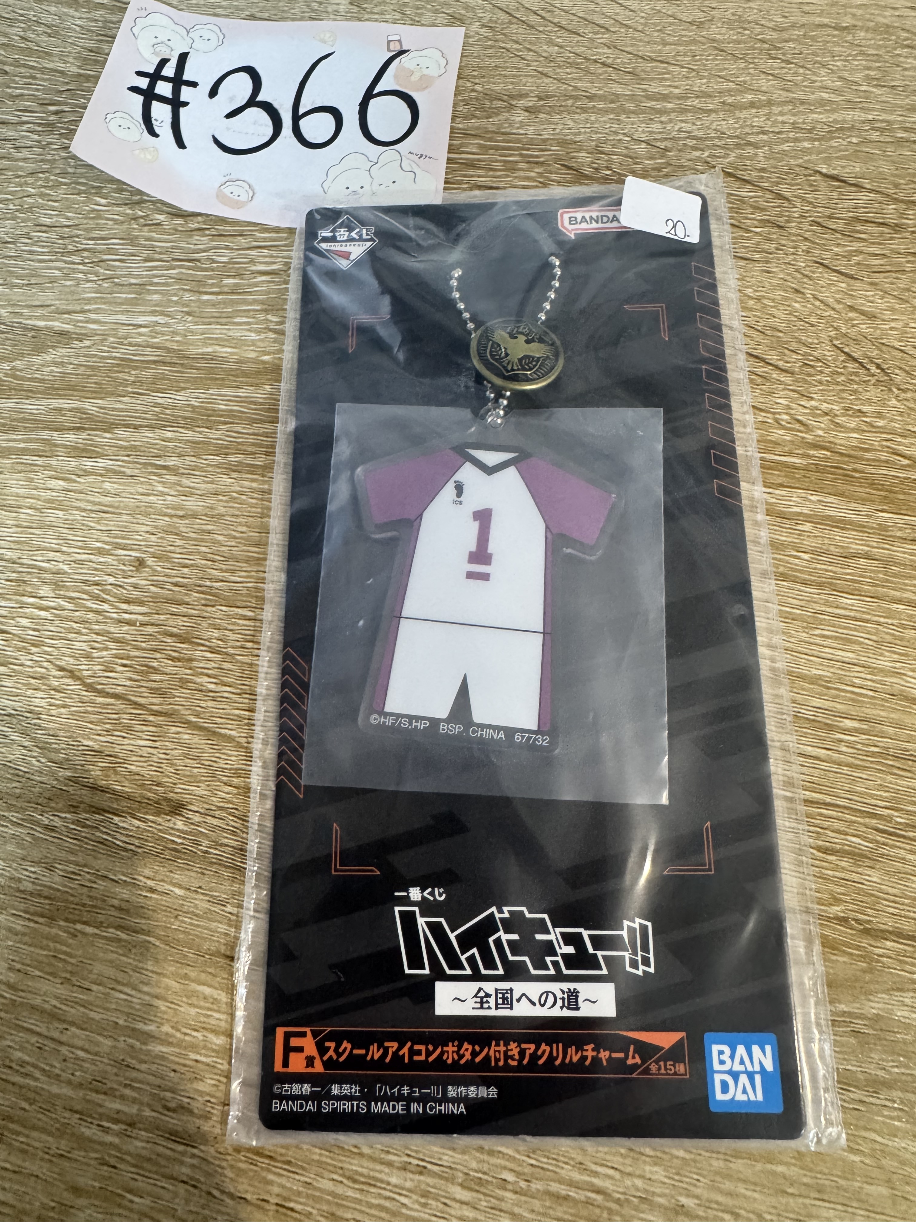 排球少年 牛島 掛件#366