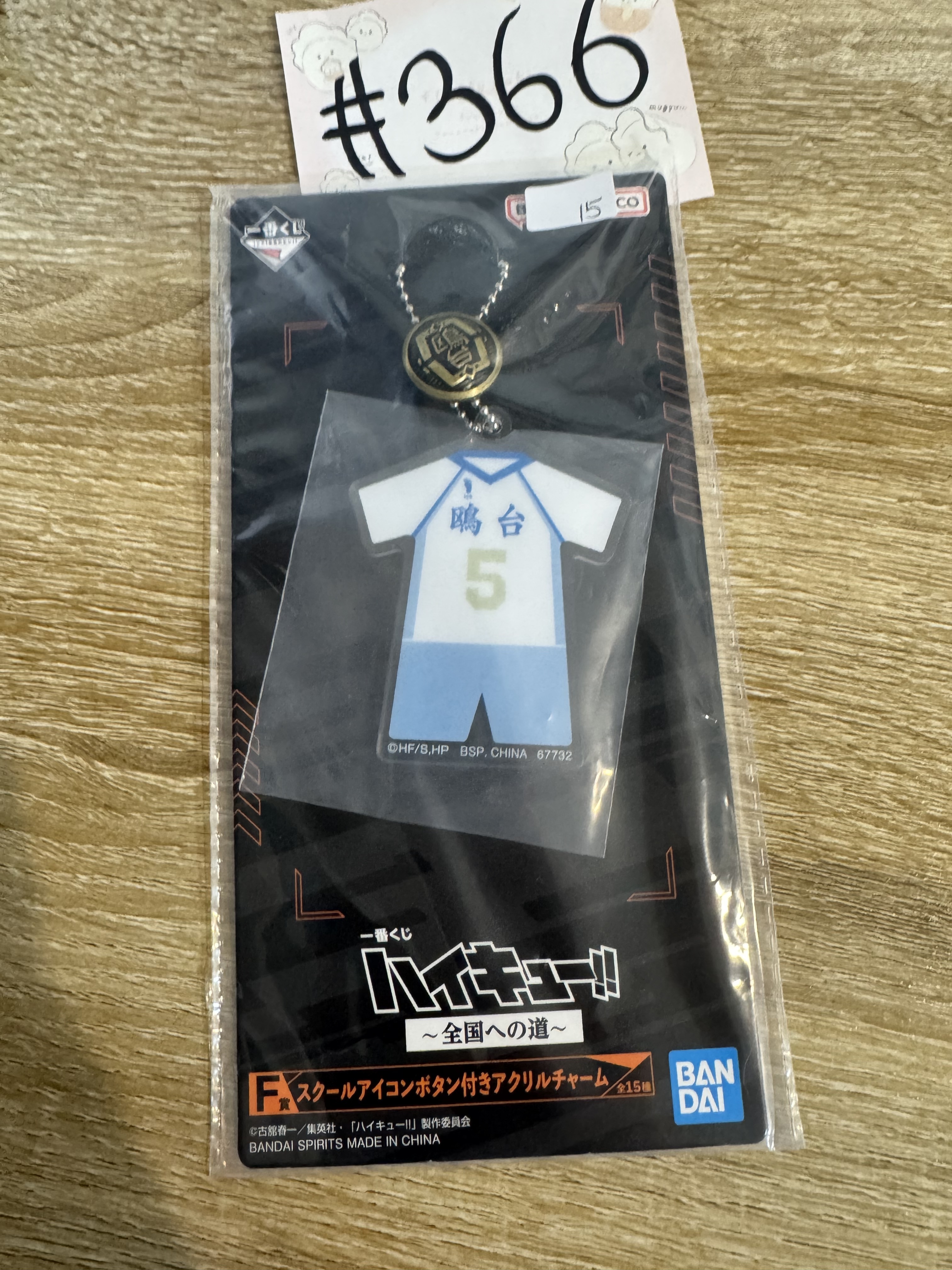 排球少年 星海 掛件#366