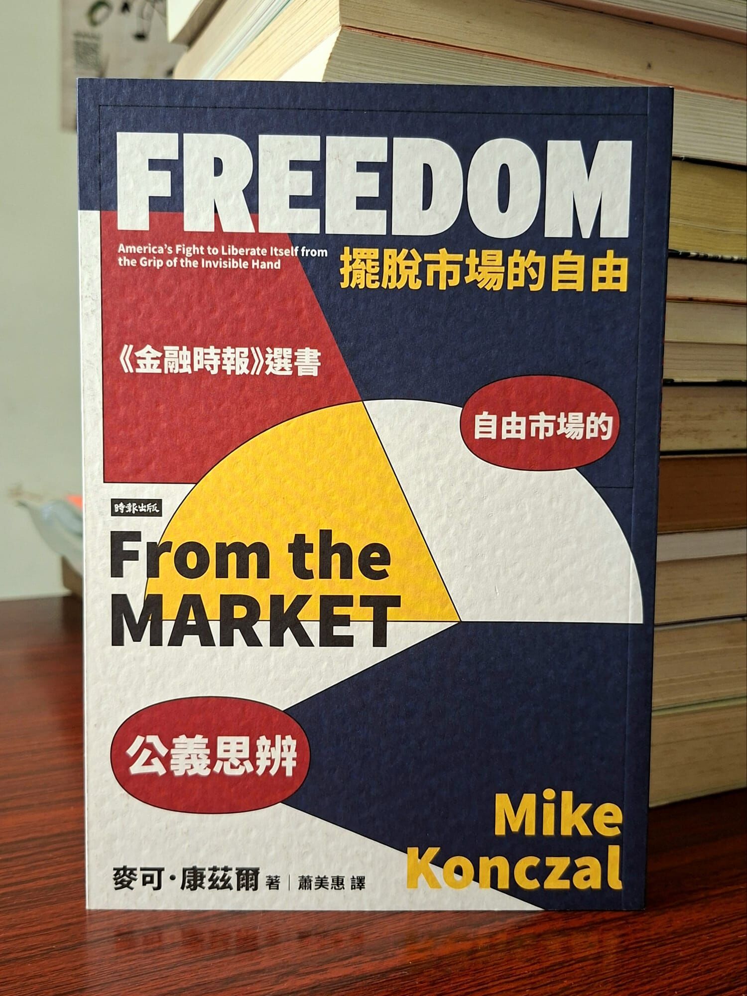 《擺脫市場的自由》