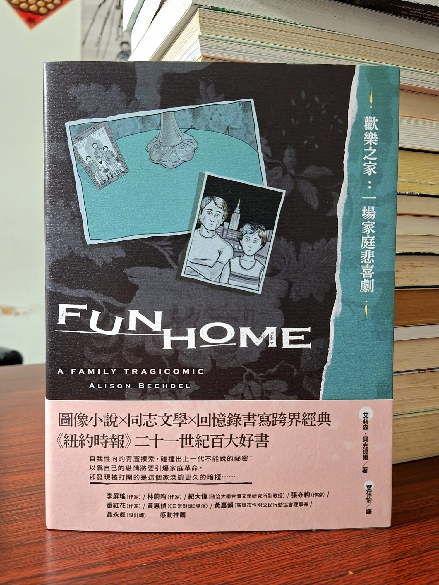 《歡樂之家：一場家庭悲喜劇》