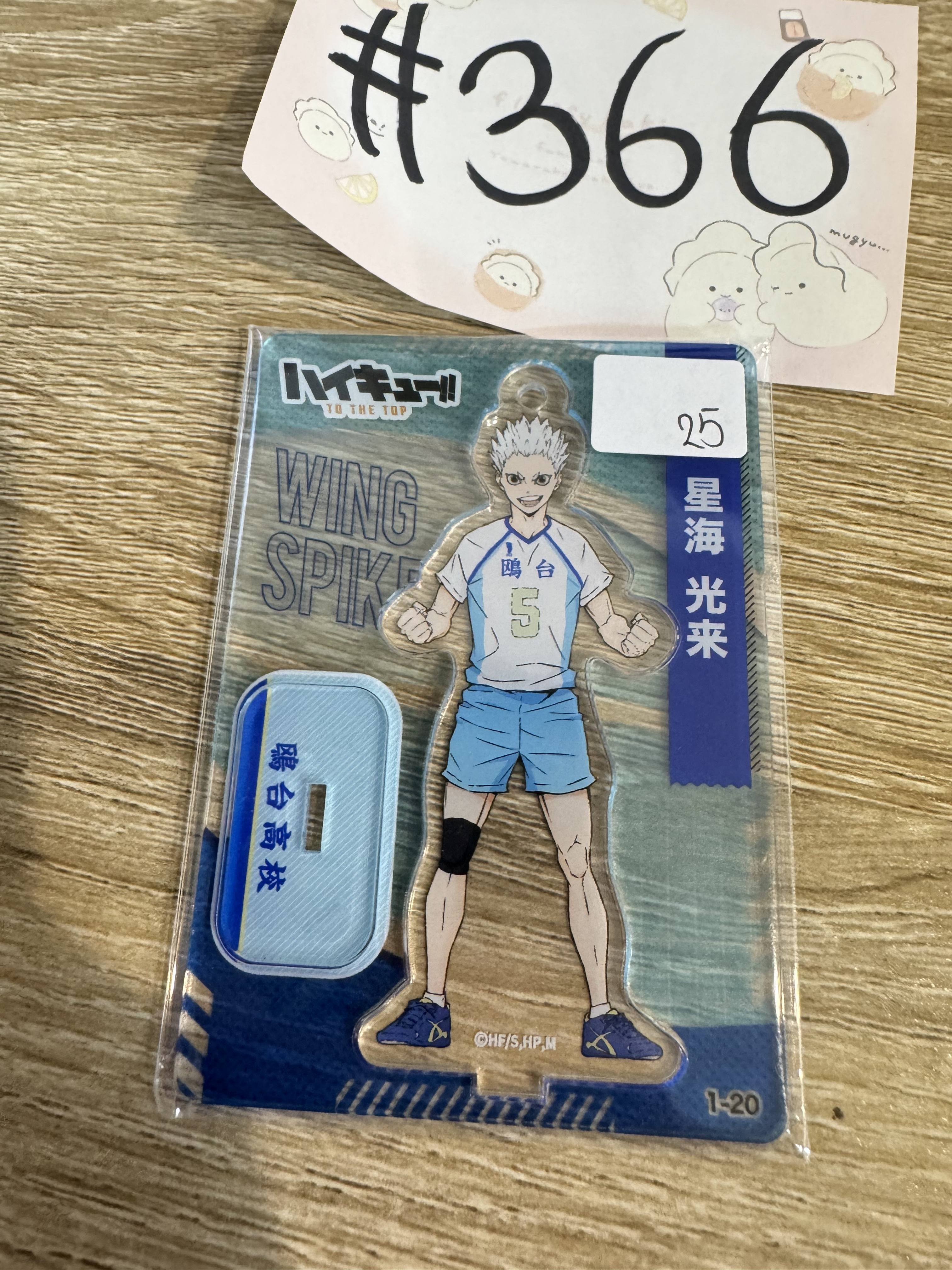 排球少年 星海 立牌#366