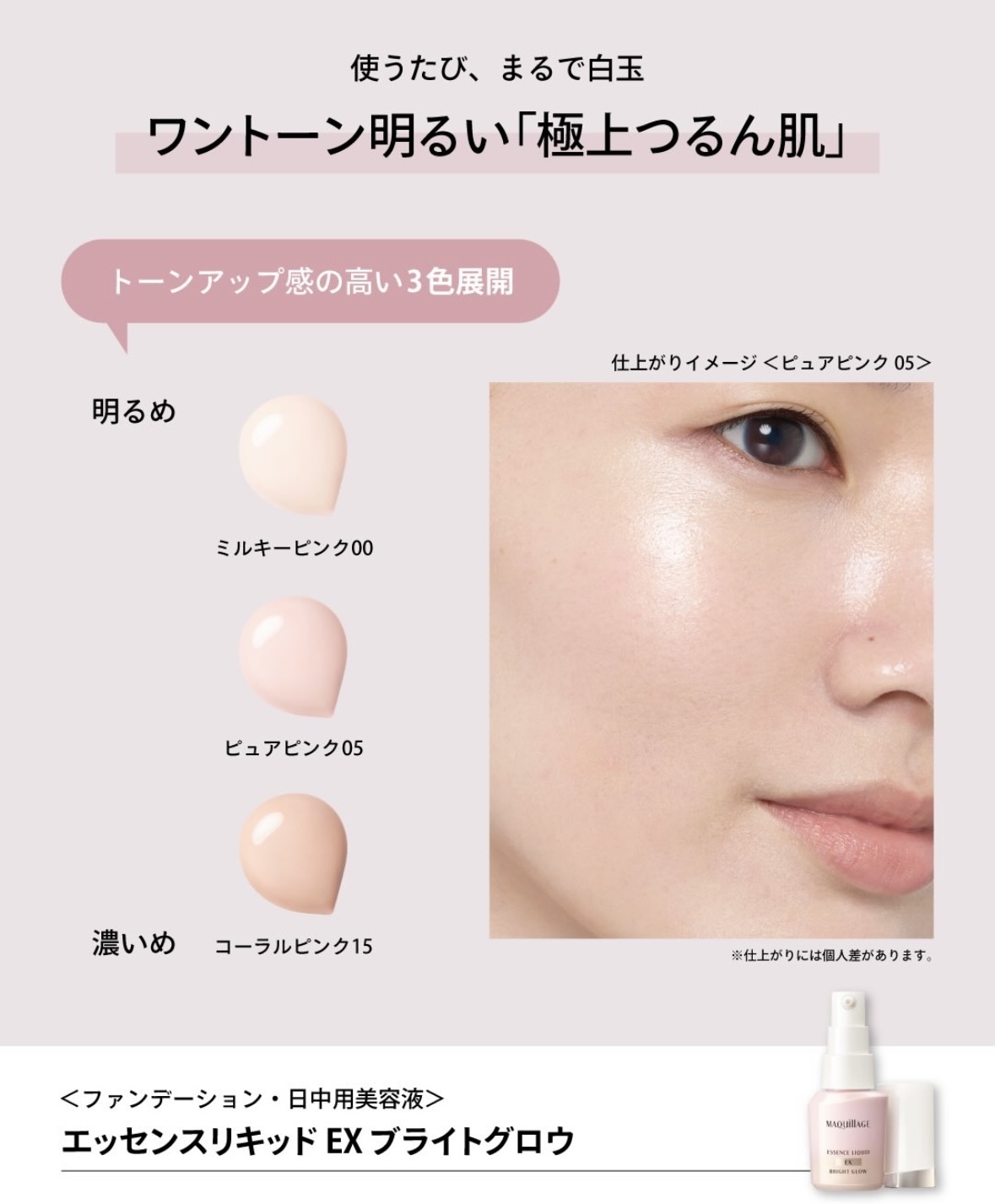MAQUILLAGE Essence Liquid EX Bright Glow SPF30 PA+++ 白玉粉底精華 24ml
