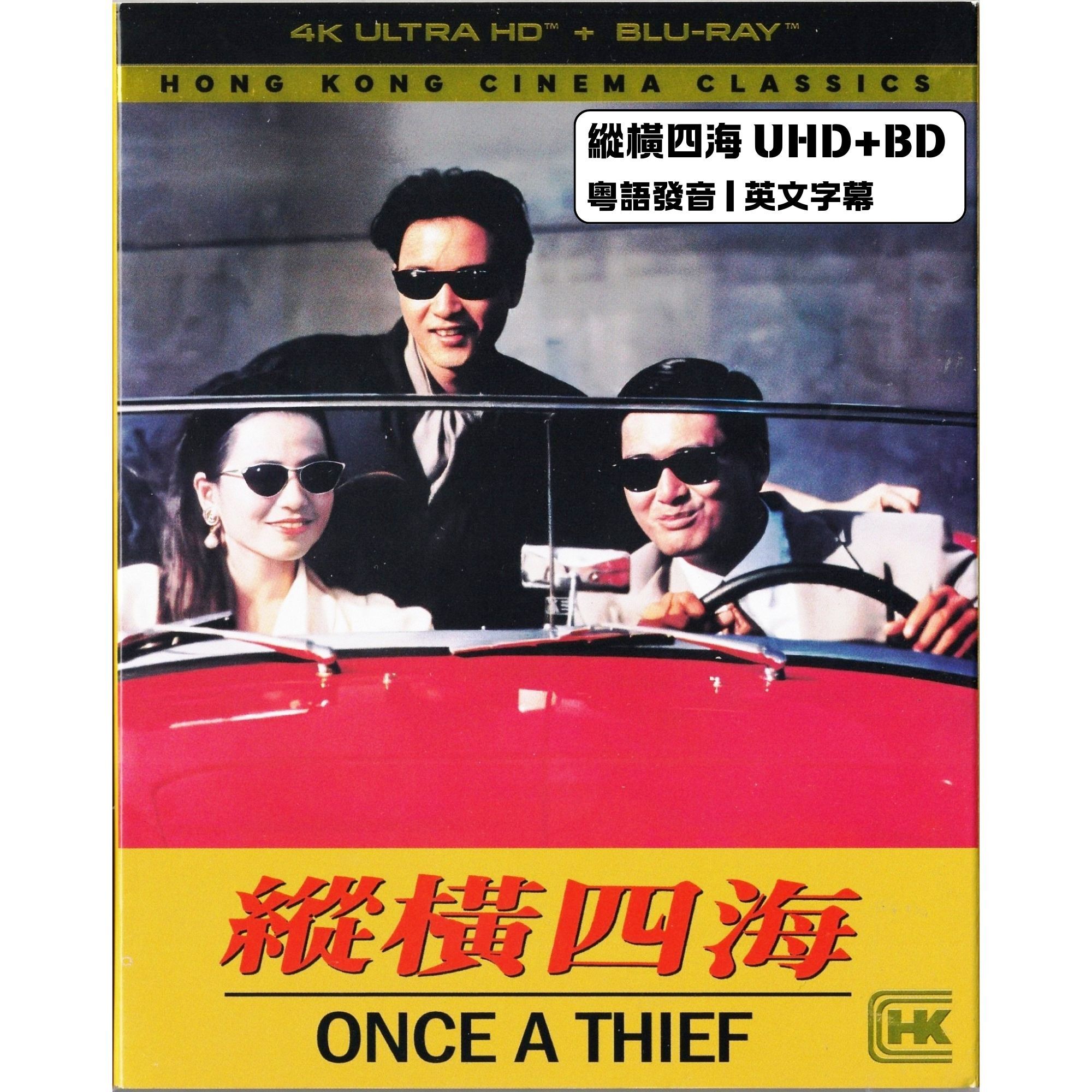 縱橫四海 (1991) (4K Ultra HD + Blu-ray) (美國版)