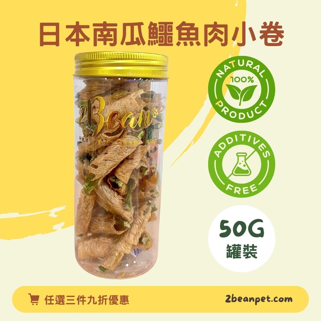 2BeanPet 日本南瓜鱷魚肉小卷｜守護關節 低敏溫補｜香港製造 天然風乾 狗零食 貓零食｜全天然無添加