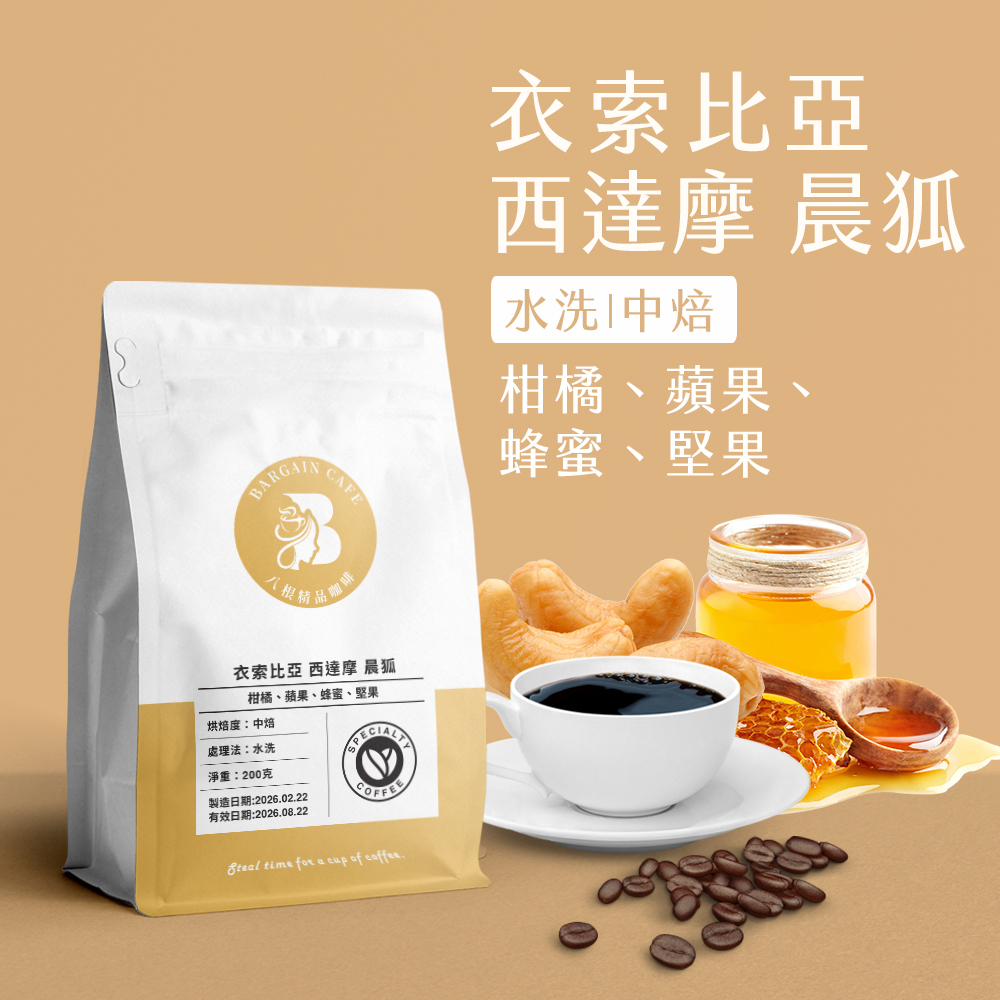 經典中焙 | 甜×果的剛剛好 200克 咖啡 咖啡豆 精品咖啡