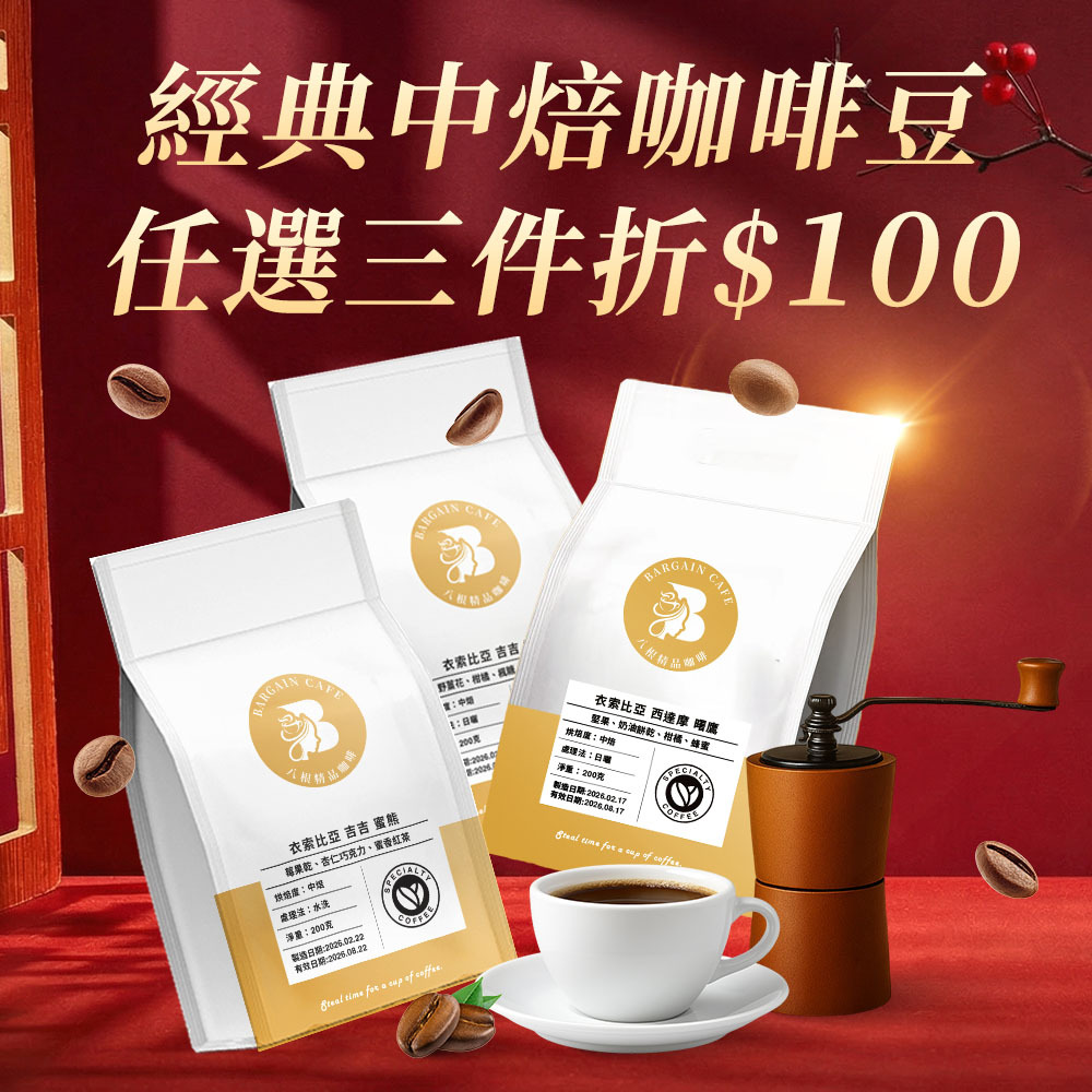 經典中焙 | 甜 × 果的剛剛好 200克 咖啡 咖啡豆 精品咖啡