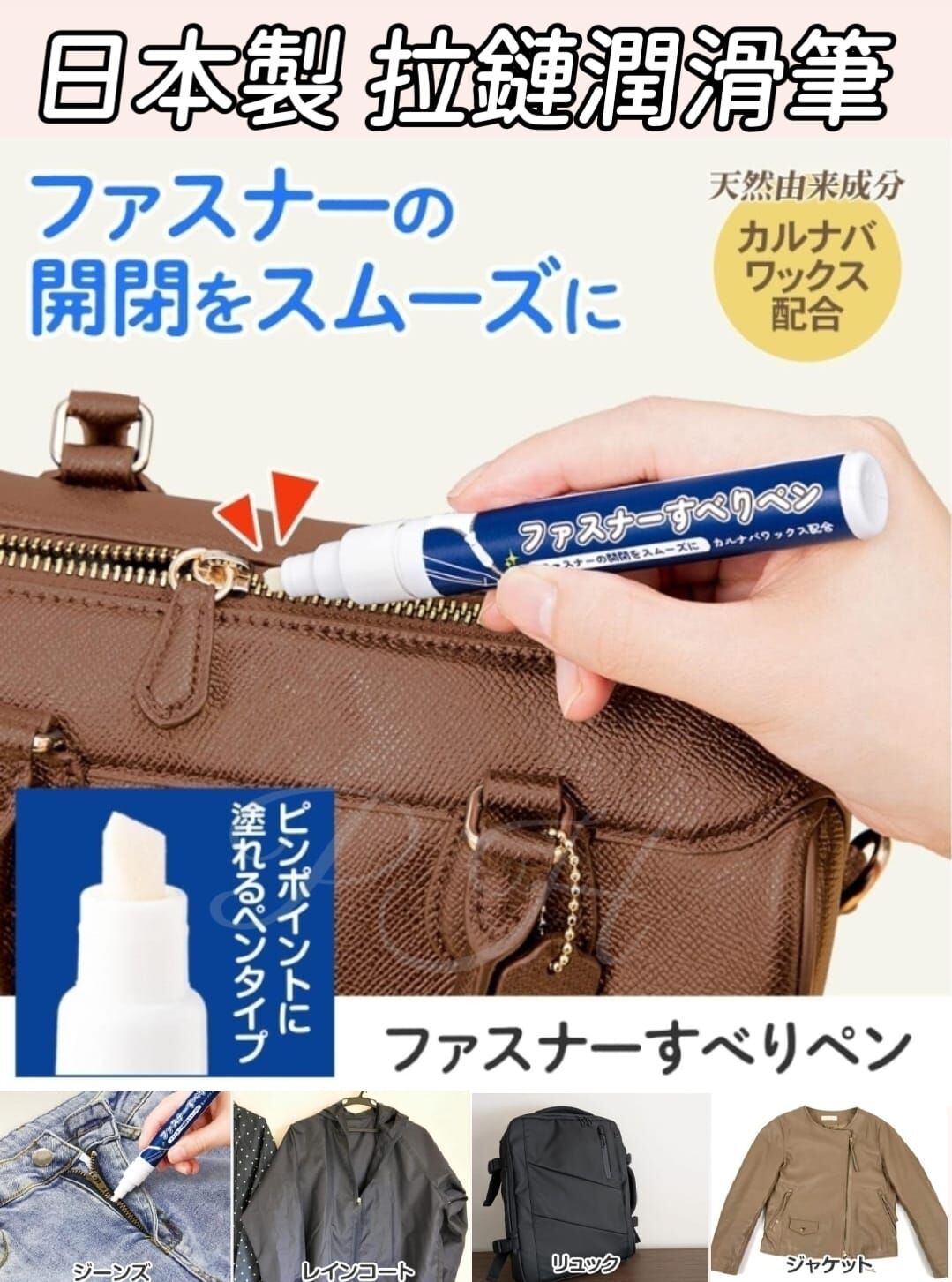 日本製 拉鏈潤滑筆