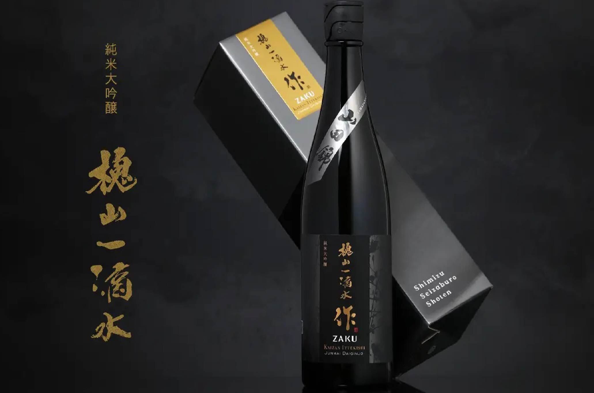 【清水清三郎酒造】【作】【槐山一滴水 禮盒裝】【大吟釀清酒】【三重縣】