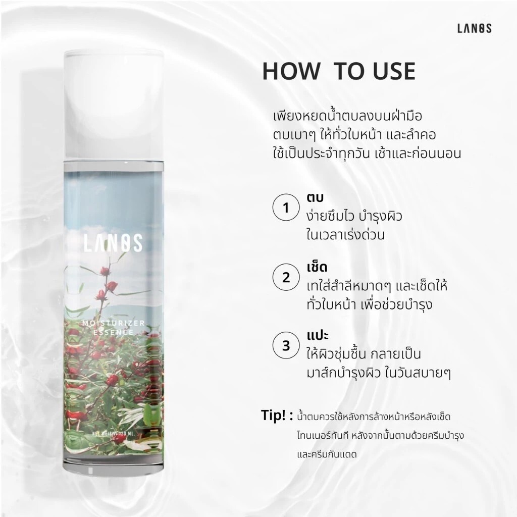 泰國 ｜LANOS 有機保濕精華液｜120ML