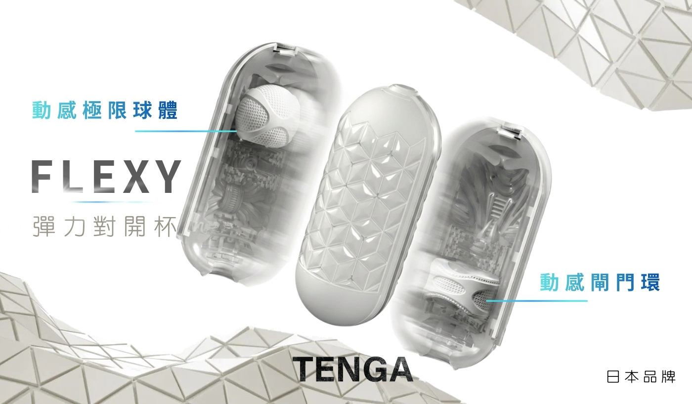 tenga flexy 彈力對開杯 重複性使用飛機杯