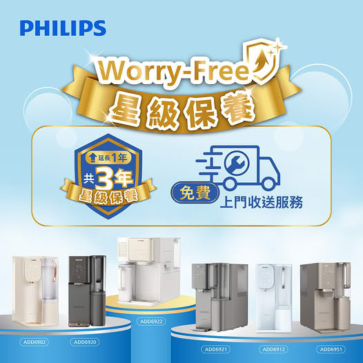 飛利浦 Philips  ADD6921DG/90‧5合1 RO UV-C‧即熱純淨冷熱飲水機‧6公升‧香港行貨,香港及澳門原廠2年保養‧