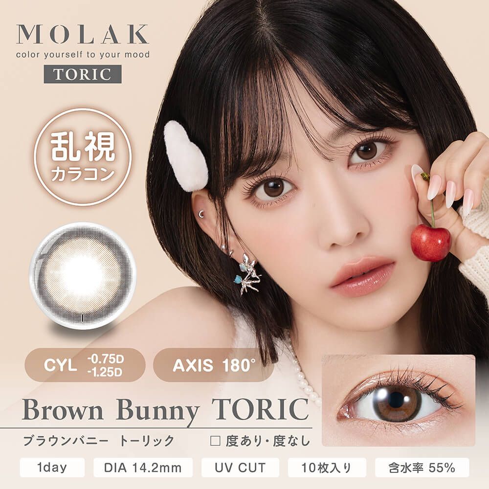 (散光)Molak 1 day Toric(Brown Bunny)(10P)