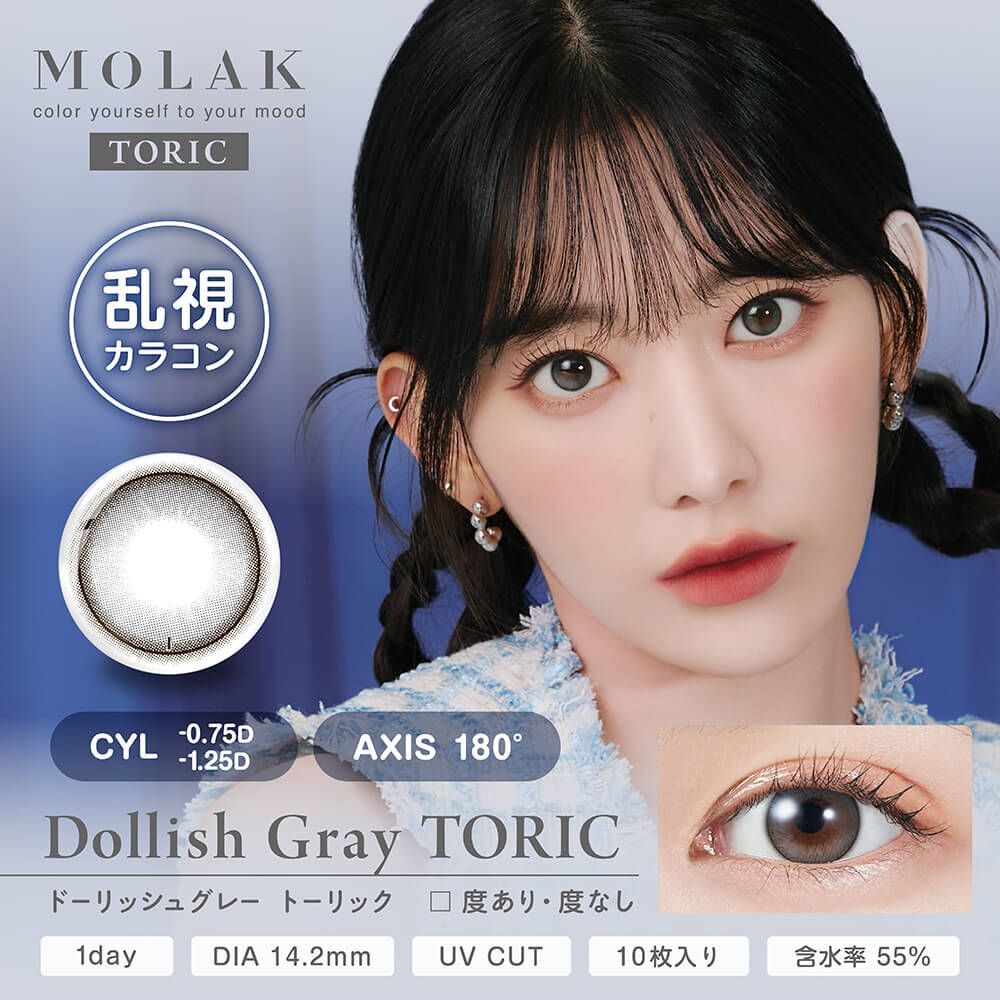 (散光)Molak 1 day Toric(Dollish Gray)(10P)