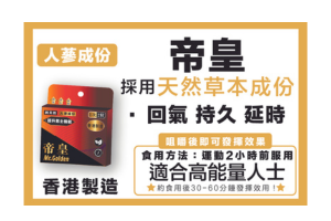 金剛黑瑪卡 - 帝皇-人蔘含片2粒裝（*不含西藥成份）KINGKONG