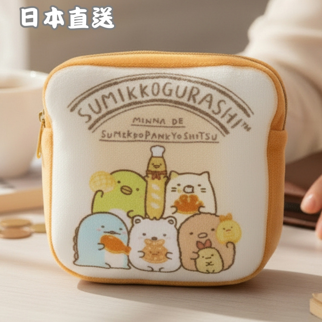 角落生物 多用化妝袋-散纸包-麵包(日本直送)