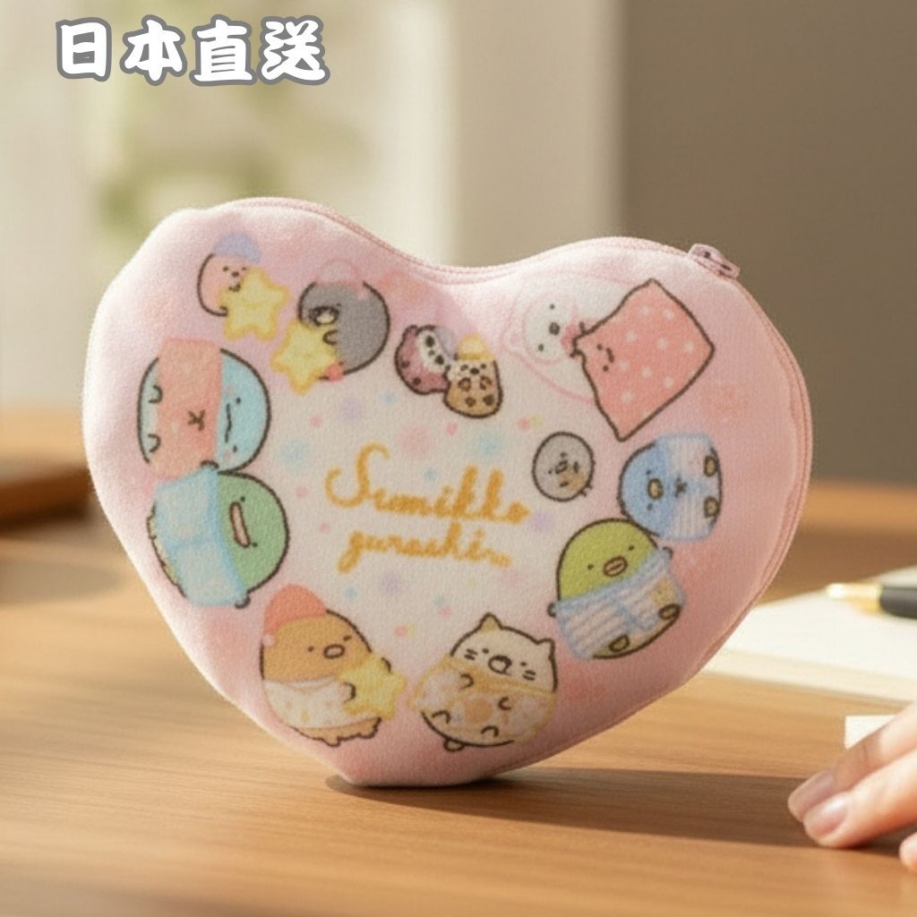 角落生物 多用化妝袋-散纸包-心(日本直送)