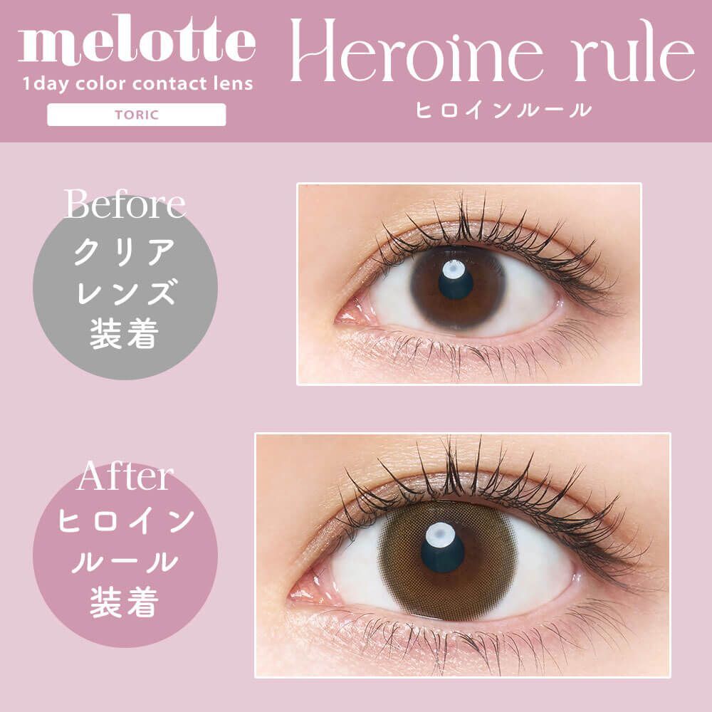 (散光) Melotte1 day Toric (Heroine Rule)(10P)