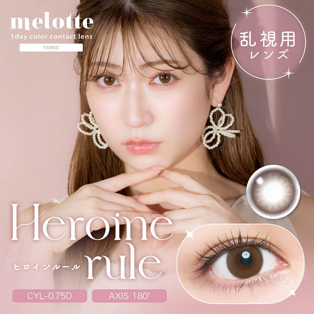 (散光) Melotte1 day Toric (Heroine Rule)(10P)