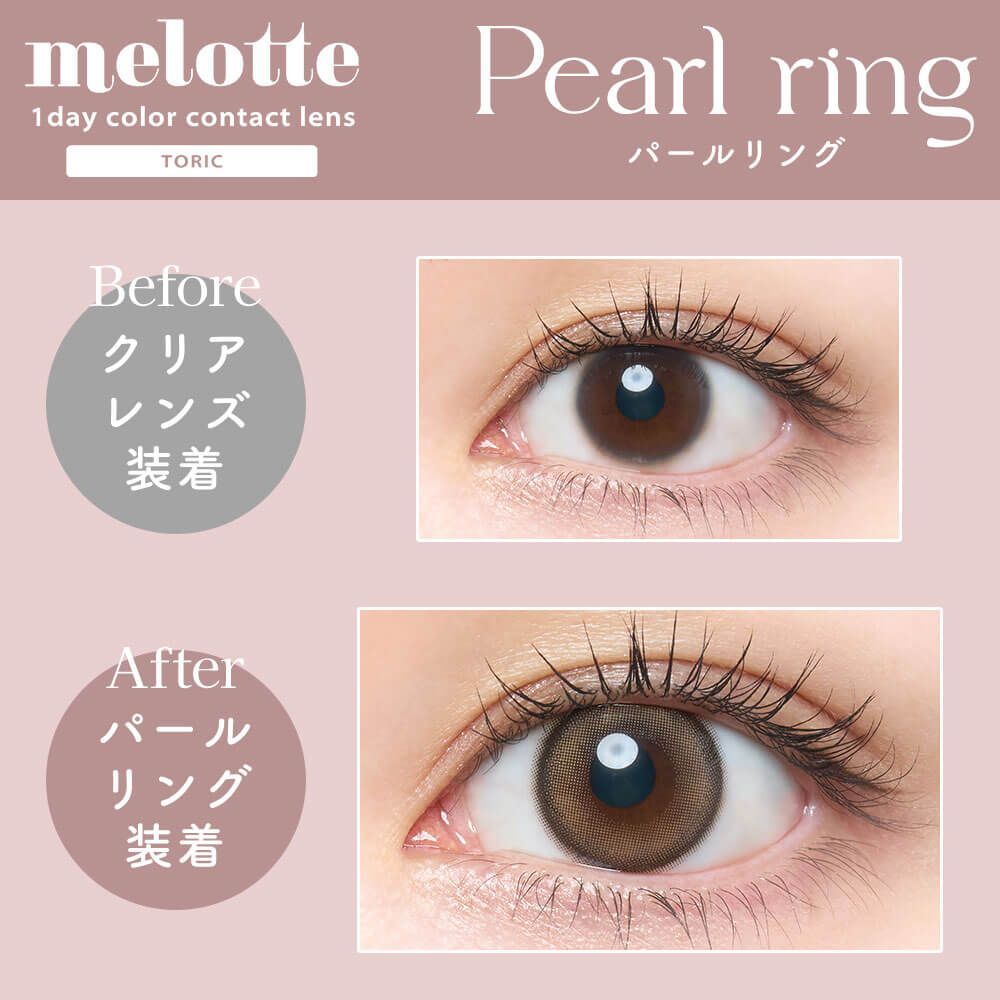(散光) Melotte1 day Toric (Pearl Ring)(10P)