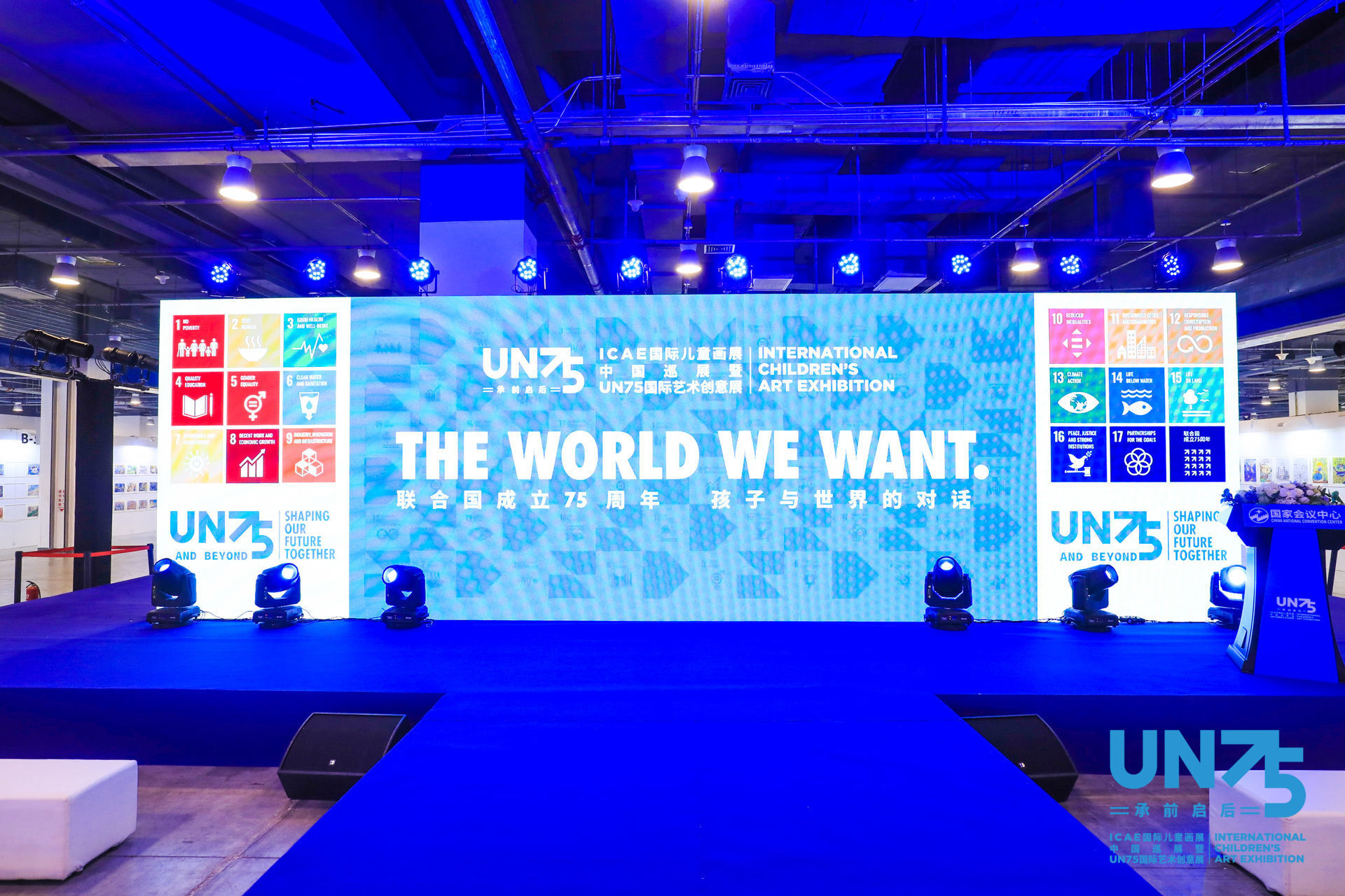 聯合國藝術展覽-北京國家會議中心
