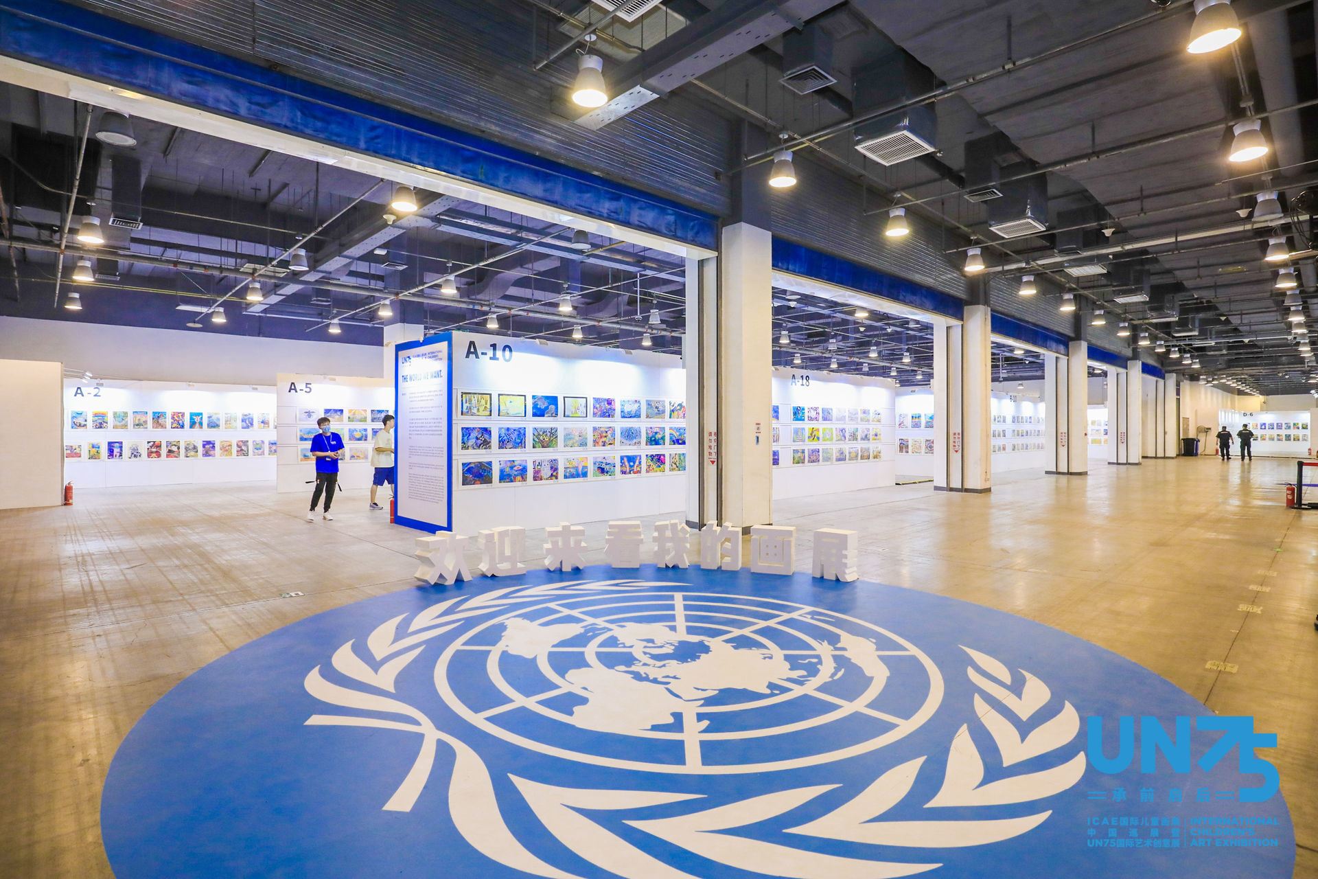 聯合國藝術展覽-北京國家會議中心