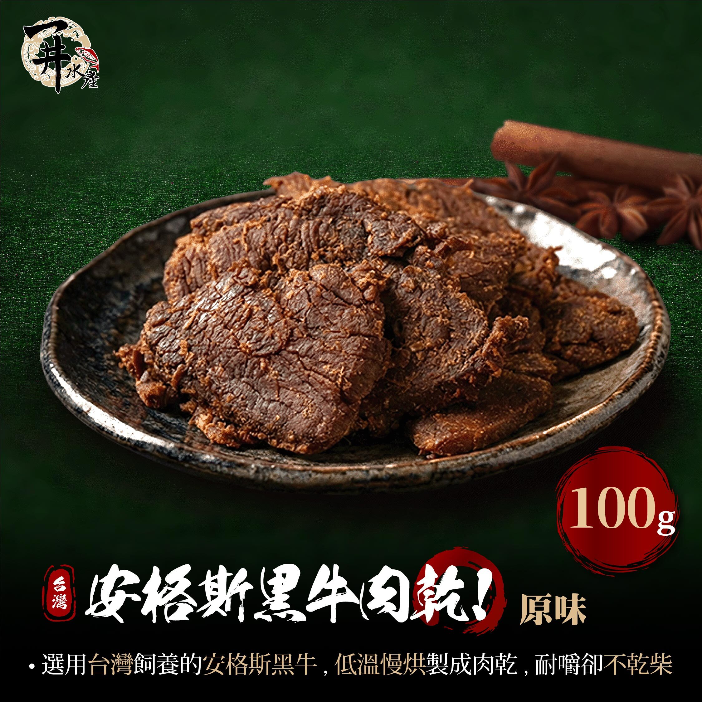 農場晃晃 安格斯黑牛 原味/辣味牛肉乾