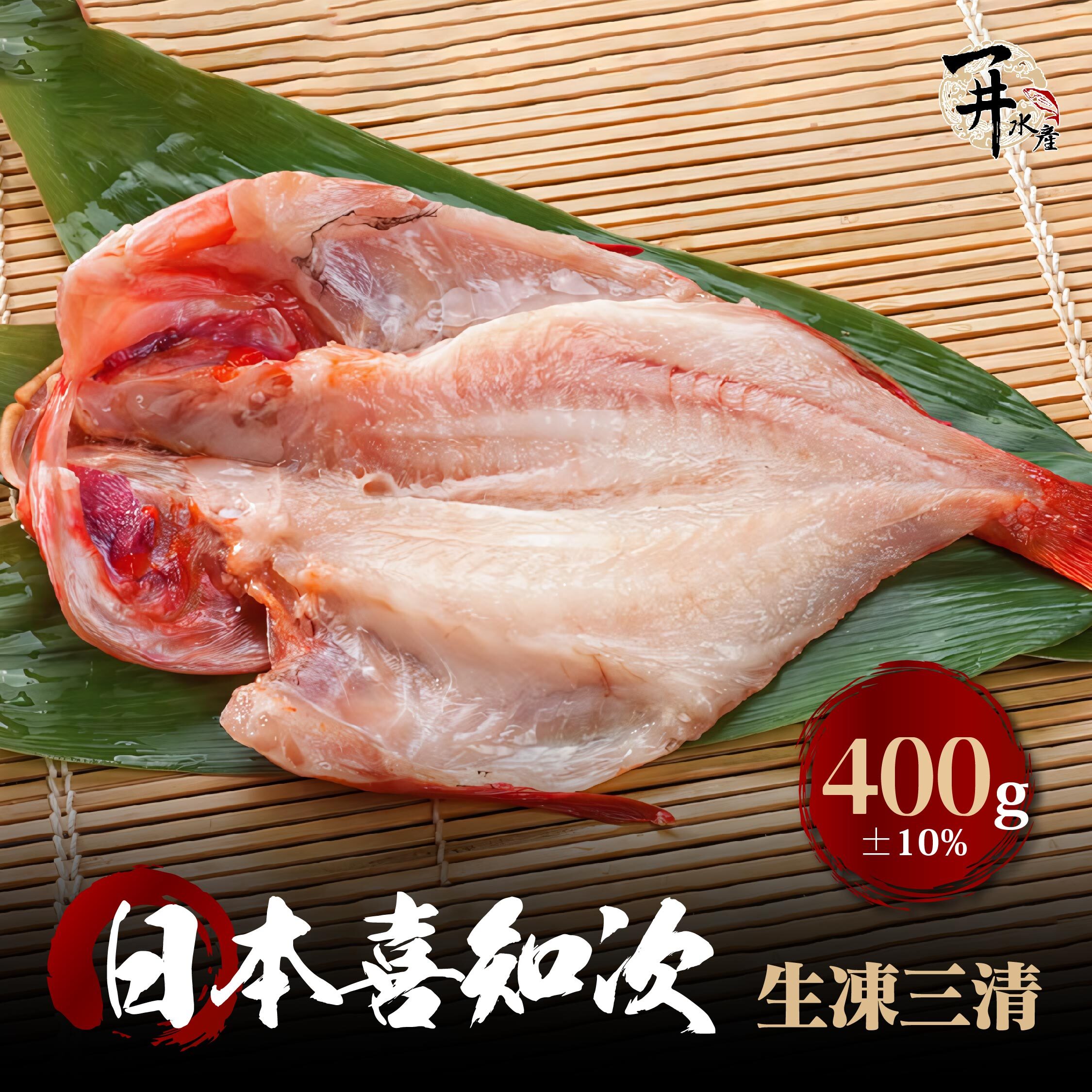 日本 生凍三清喜知次