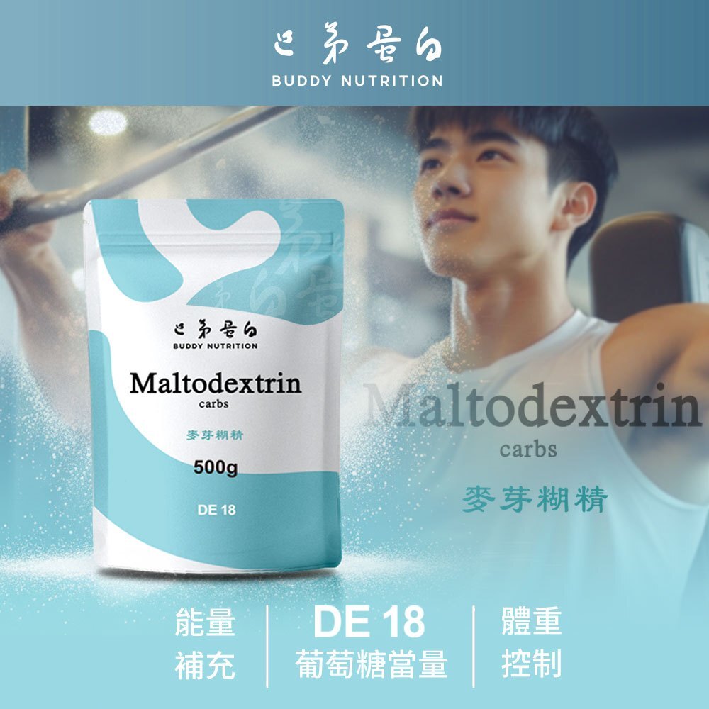 [巴弟蛋白] 麥芽糊精 500g