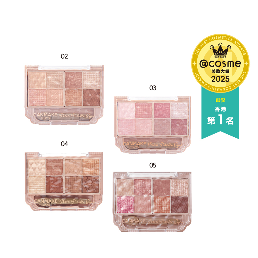 Petit Palette Eyes 耀目優雅八色眼影盤