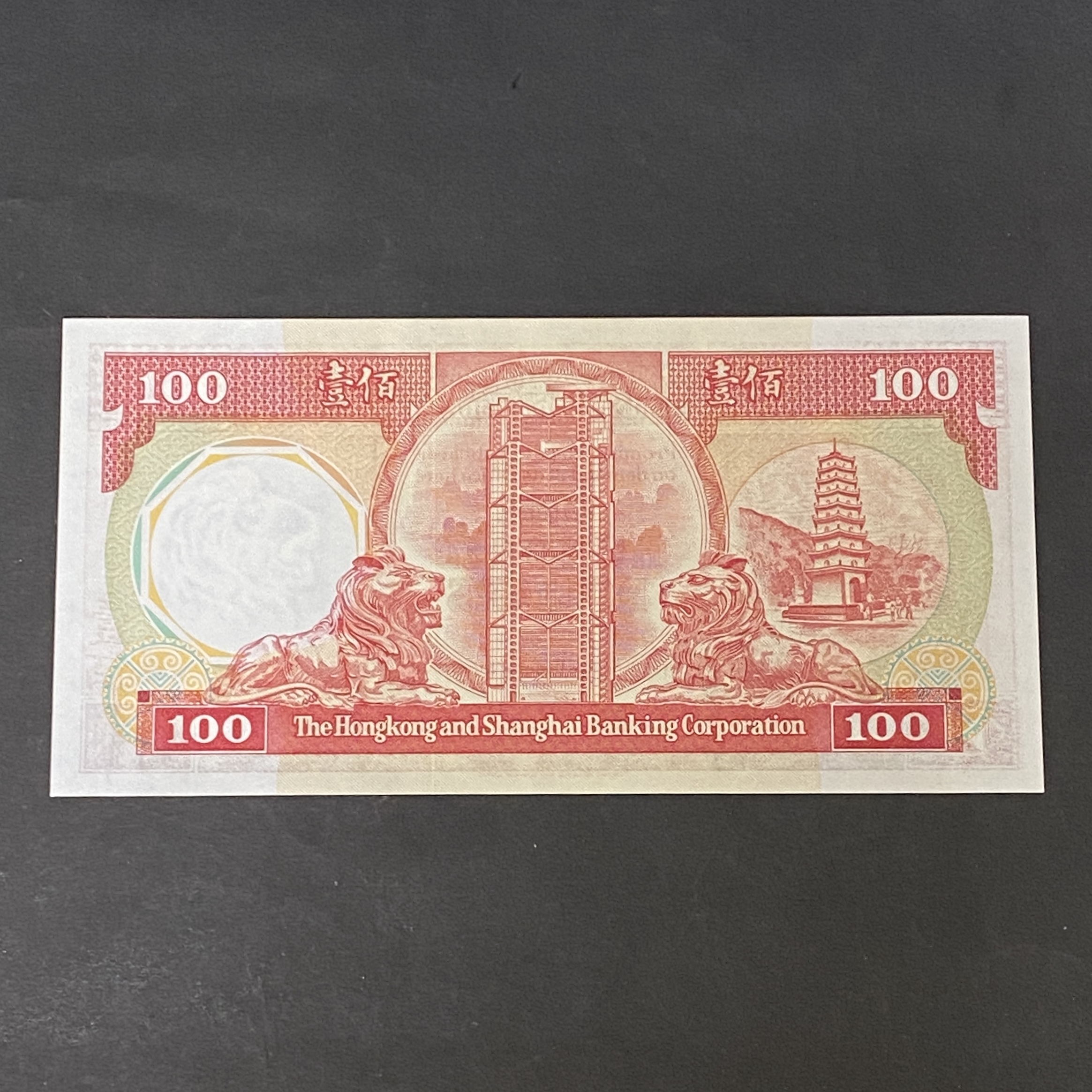 1987年匯豐銀行100元八卦紅 (UNC品相) ED540096