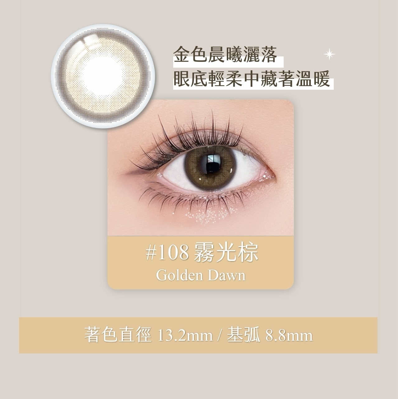 refrear睿視能矽水膠彩r色日拋10片裝-108 Golden Dawn 霧光棕