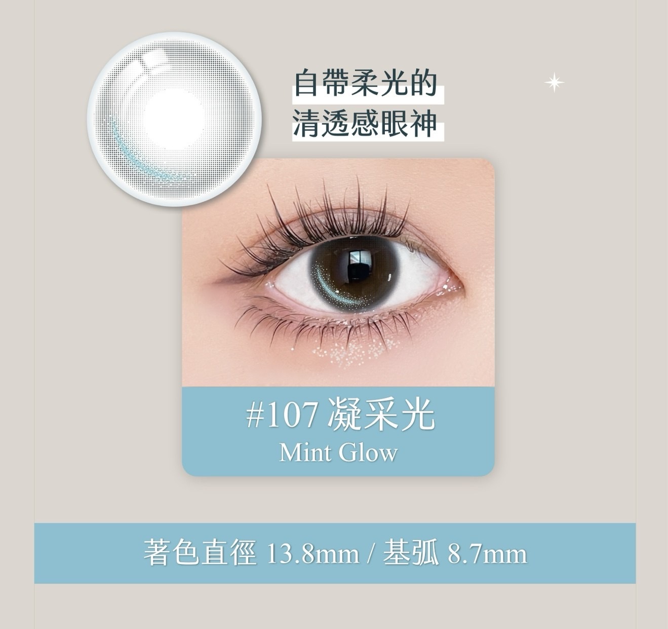 refrear睿視能矽水膠彩色日拋10片裝-107 Mint Glow 凝采光