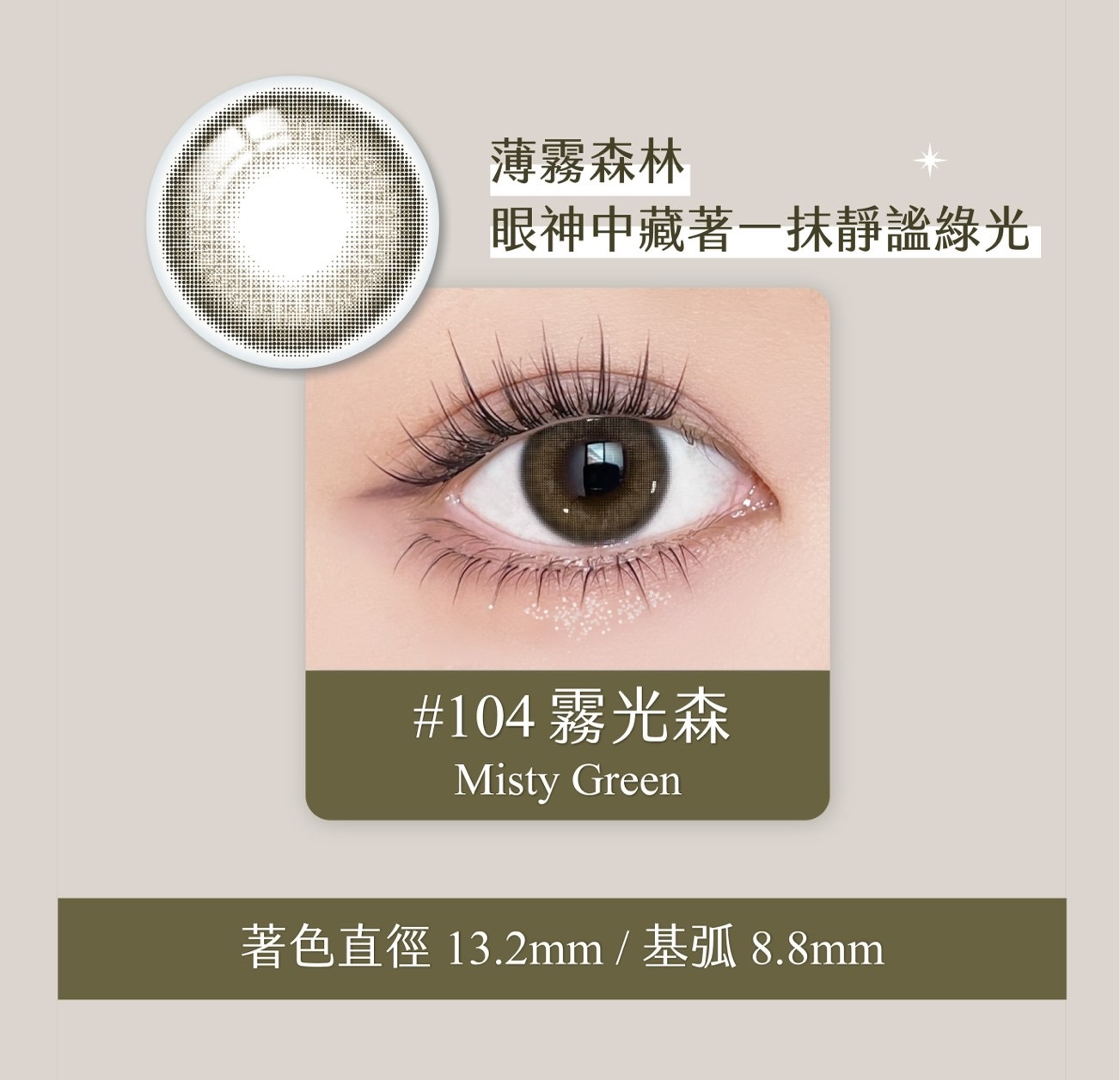 refrear睿視能矽水膠彩色日拋10片裝-104 Mis ty Green霧光森