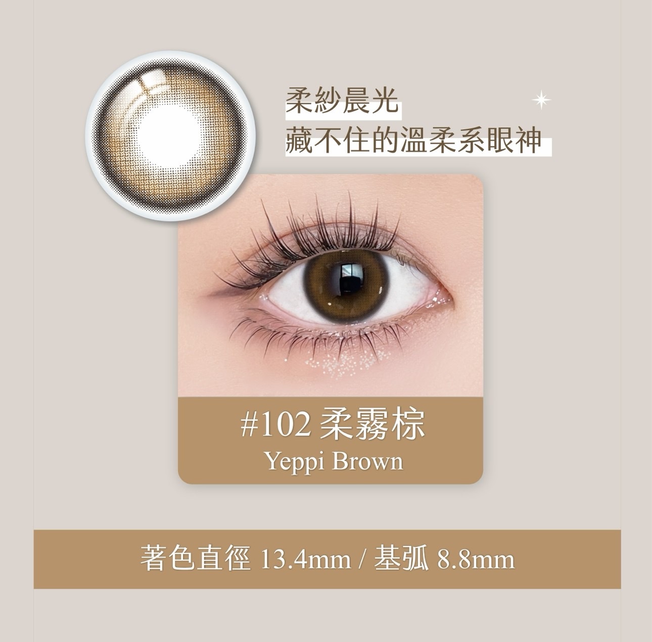 refrear睿視能矽水膠彩r色日拋10片裝-102 Yeppi Brown 柔霧棕